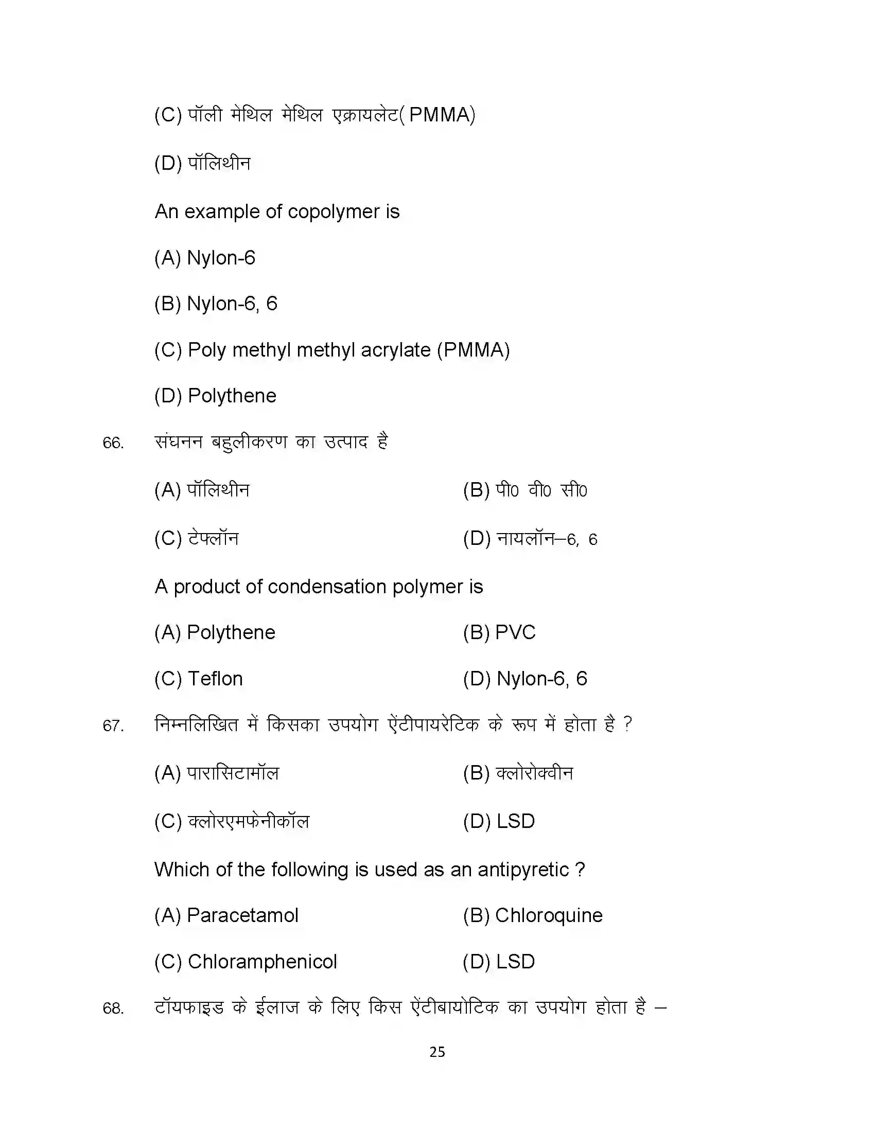 Bihar Board Class 12th 2024 Chemistry Sample Paper 25