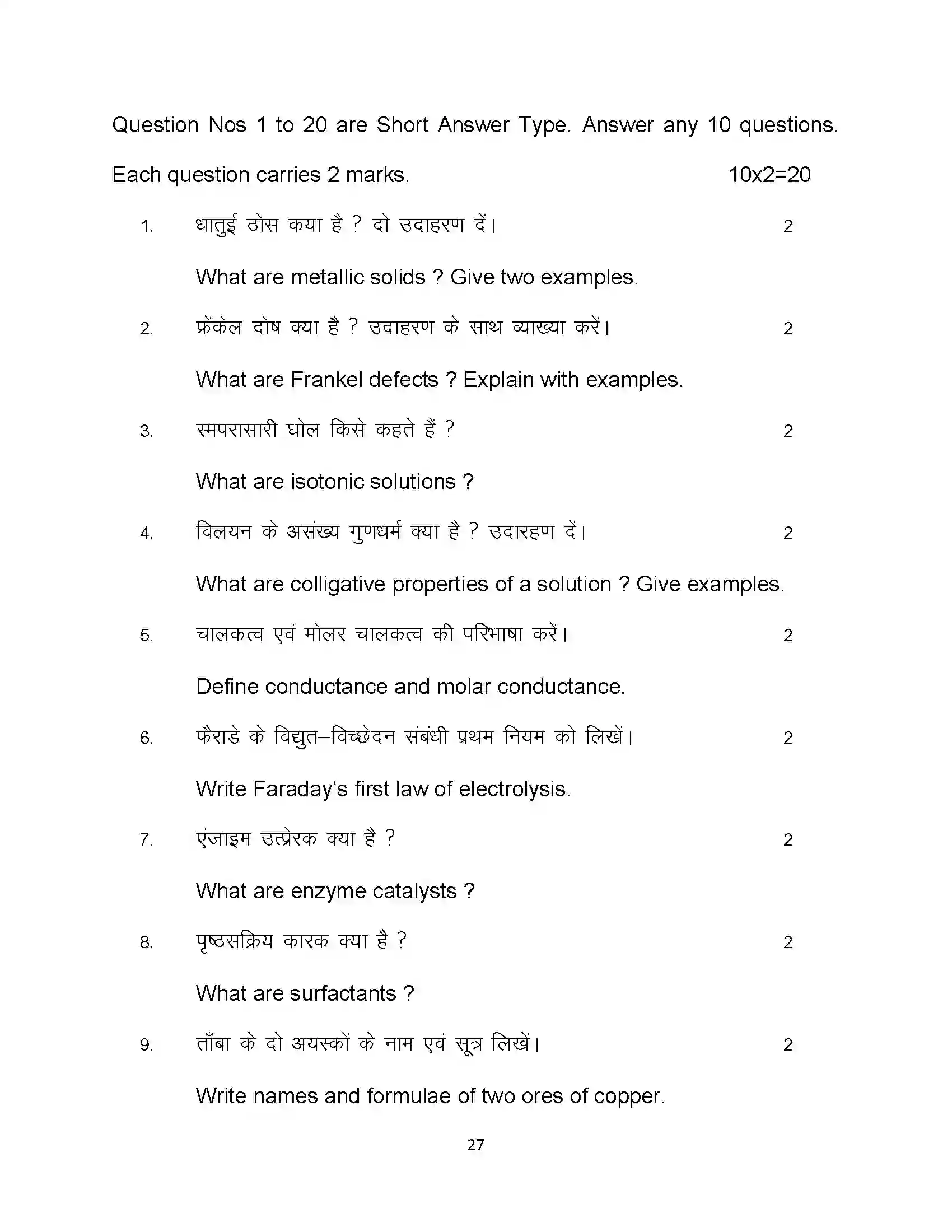 Bihar Board Class 12th 2024 Chemistry Sample Paper 27