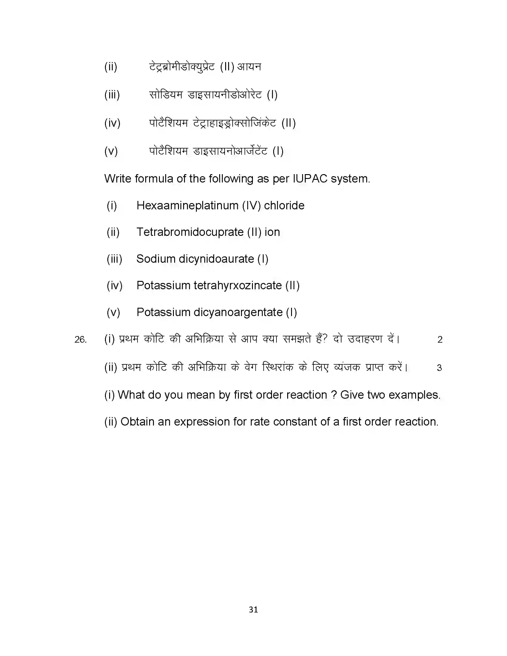 Bihar Board Class 12th 2024 Chemistry Sample Paper 31