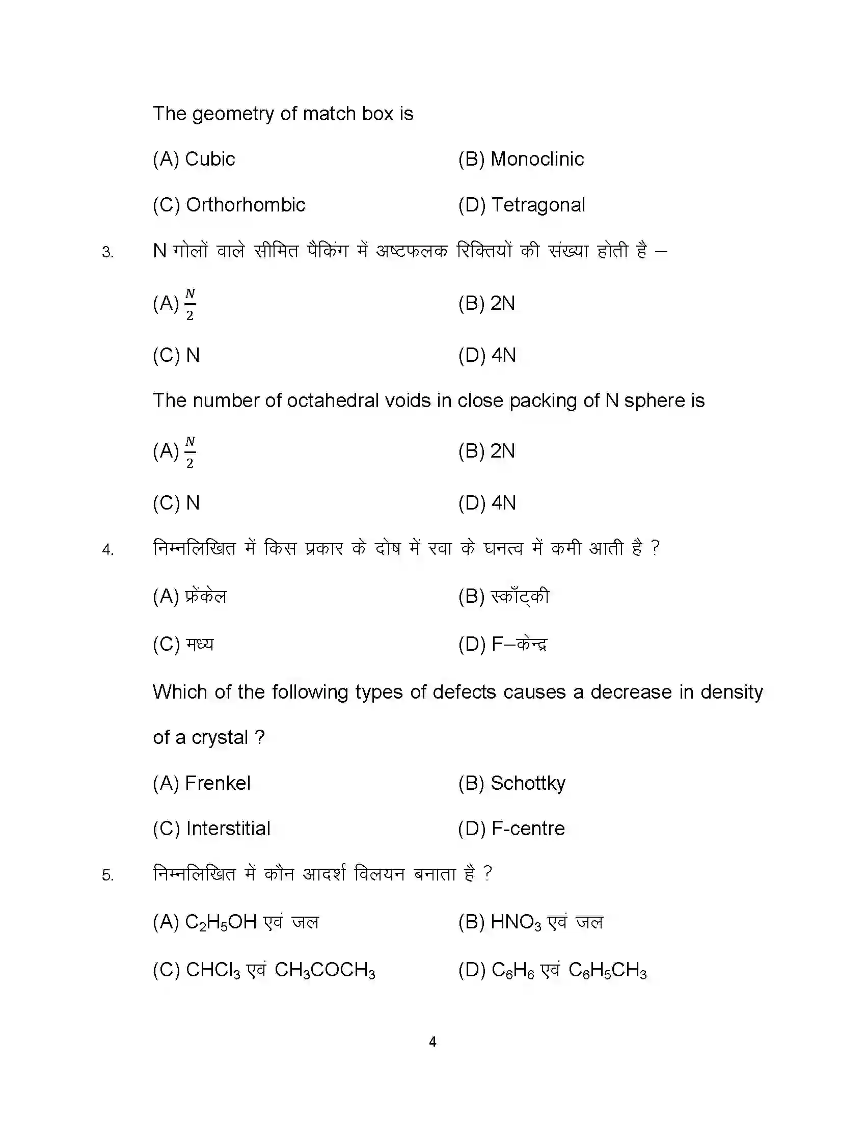 Bihar Board Class 12th 2024 Chemistry Sample Paper 4