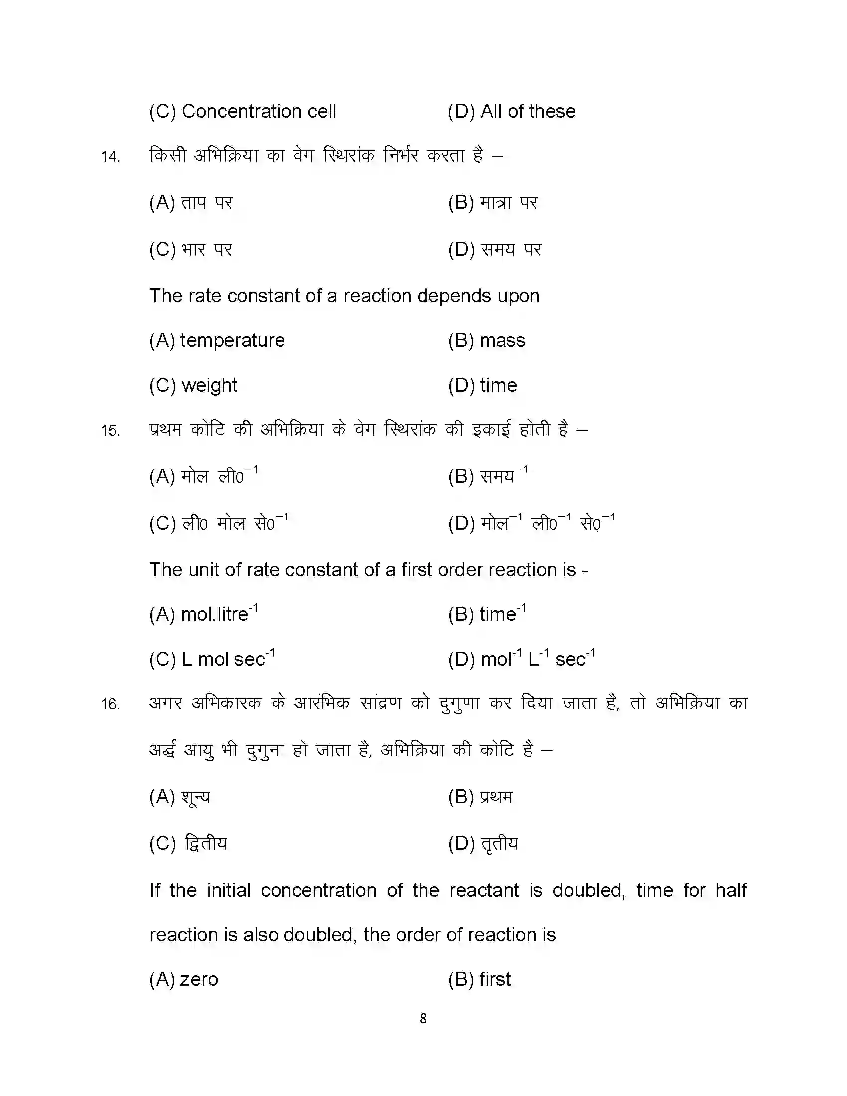 Bihar Board Class 12th 2024 Chemistry Sample Paper 8