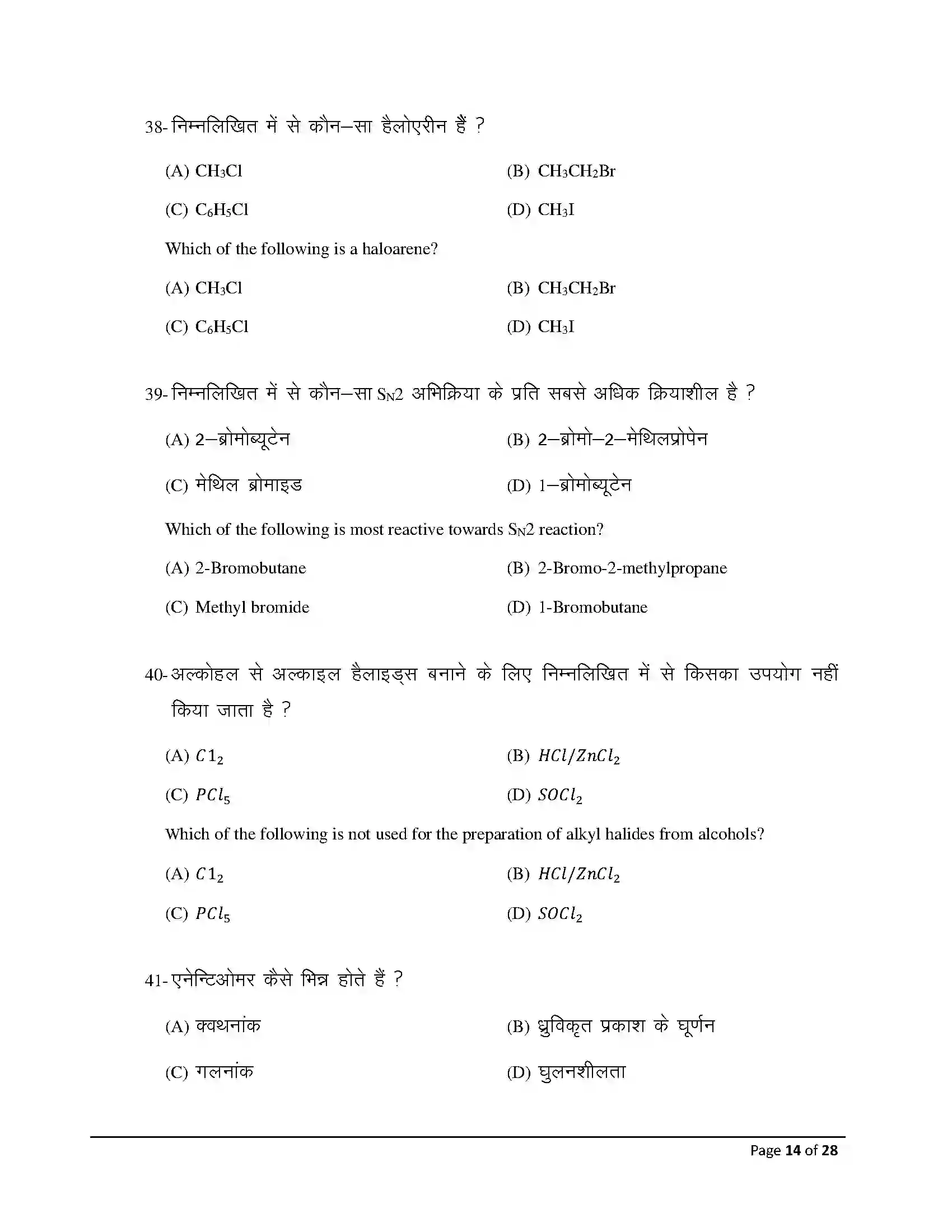 Bihar Board Class 12th 2026 Chemistry Sample Paper 14