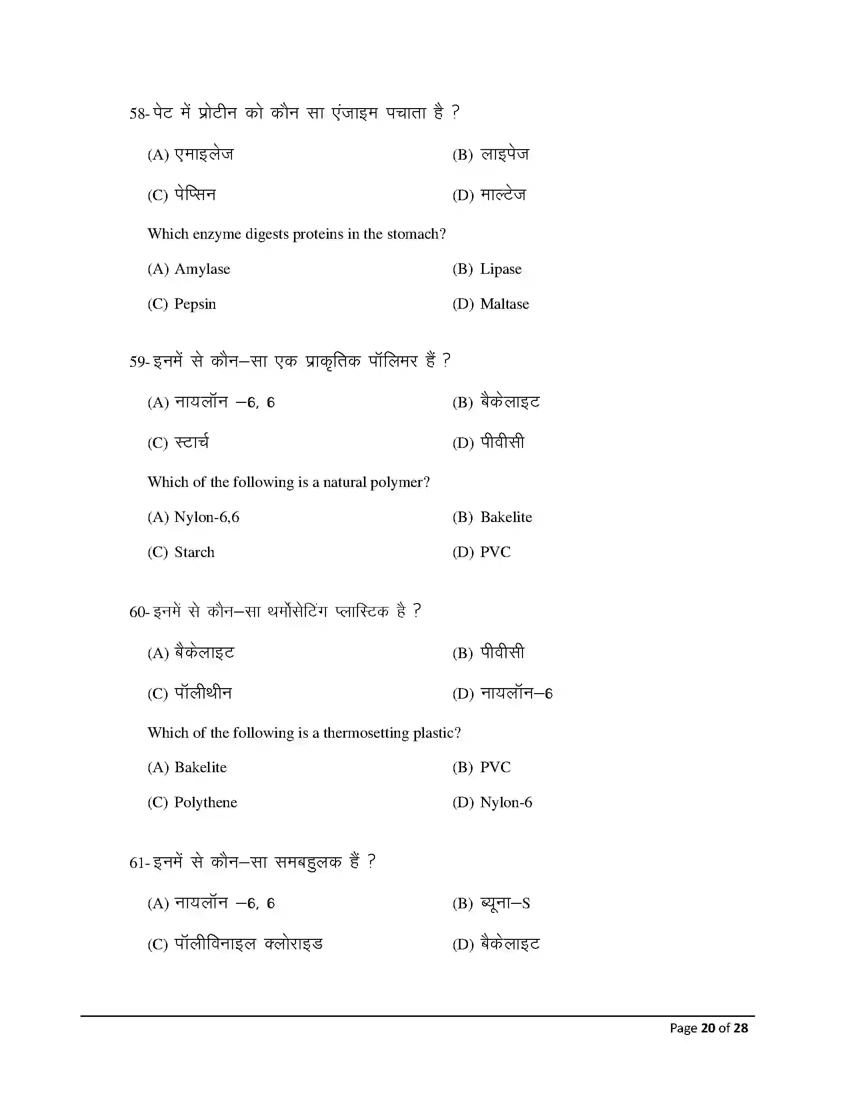 Bihar Board Class 12th 2026 Chemistry Sample Paper 20