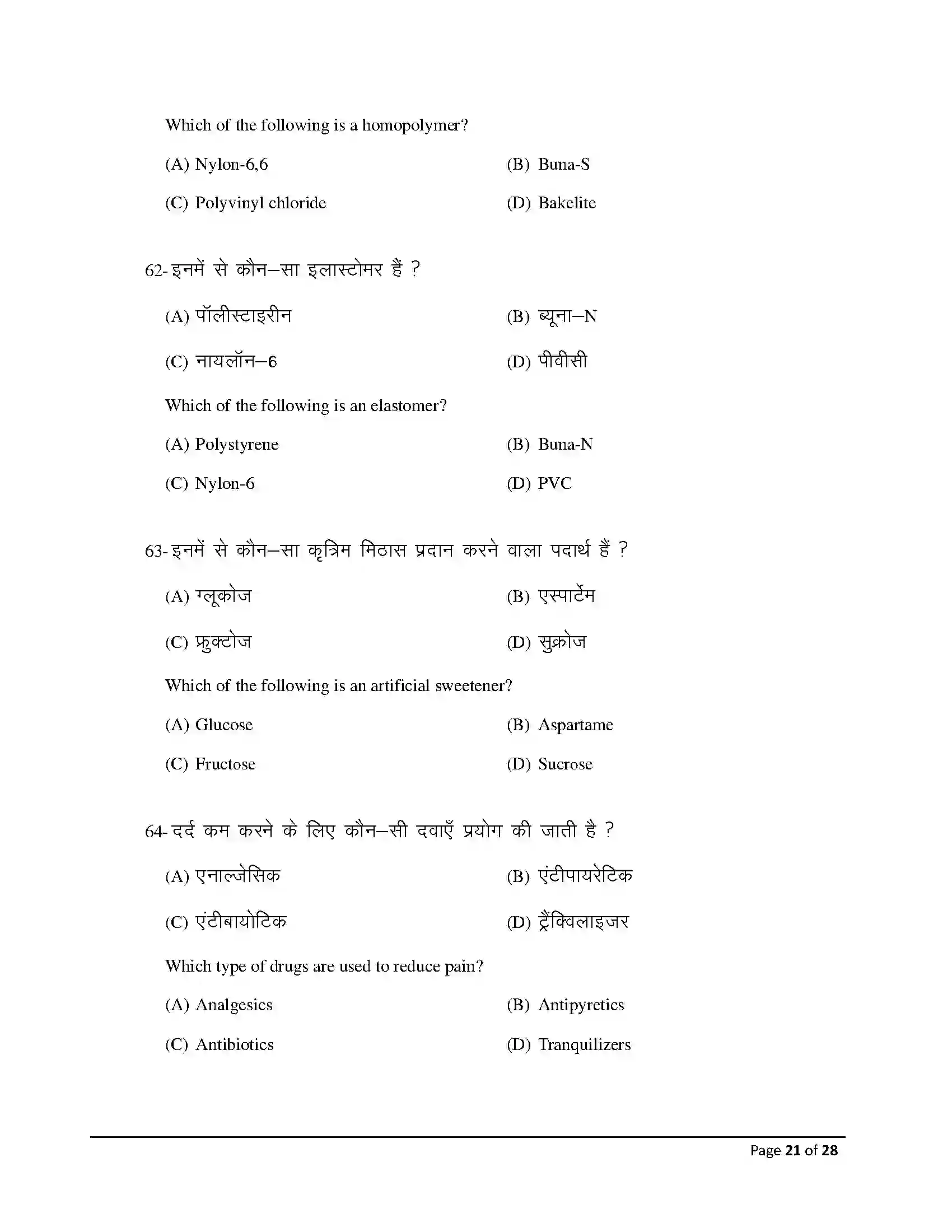 Bihar Board Class 12th 2026 Chemistry Sample Paper 21