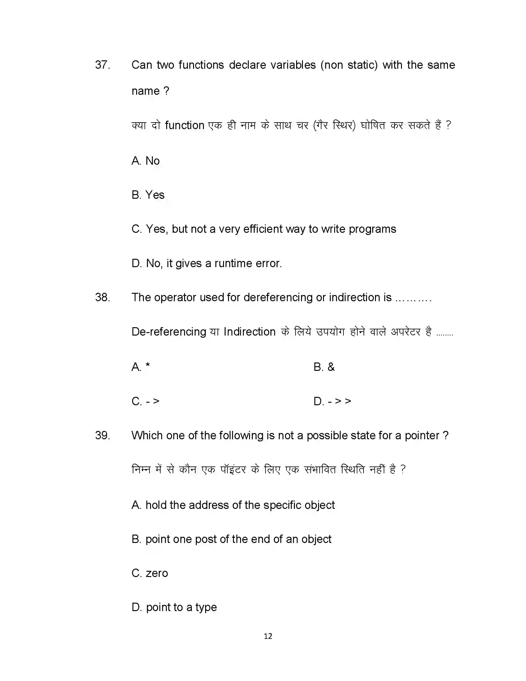 Bihar Board Class 12th 2021 Computer Science Sample Paper 12