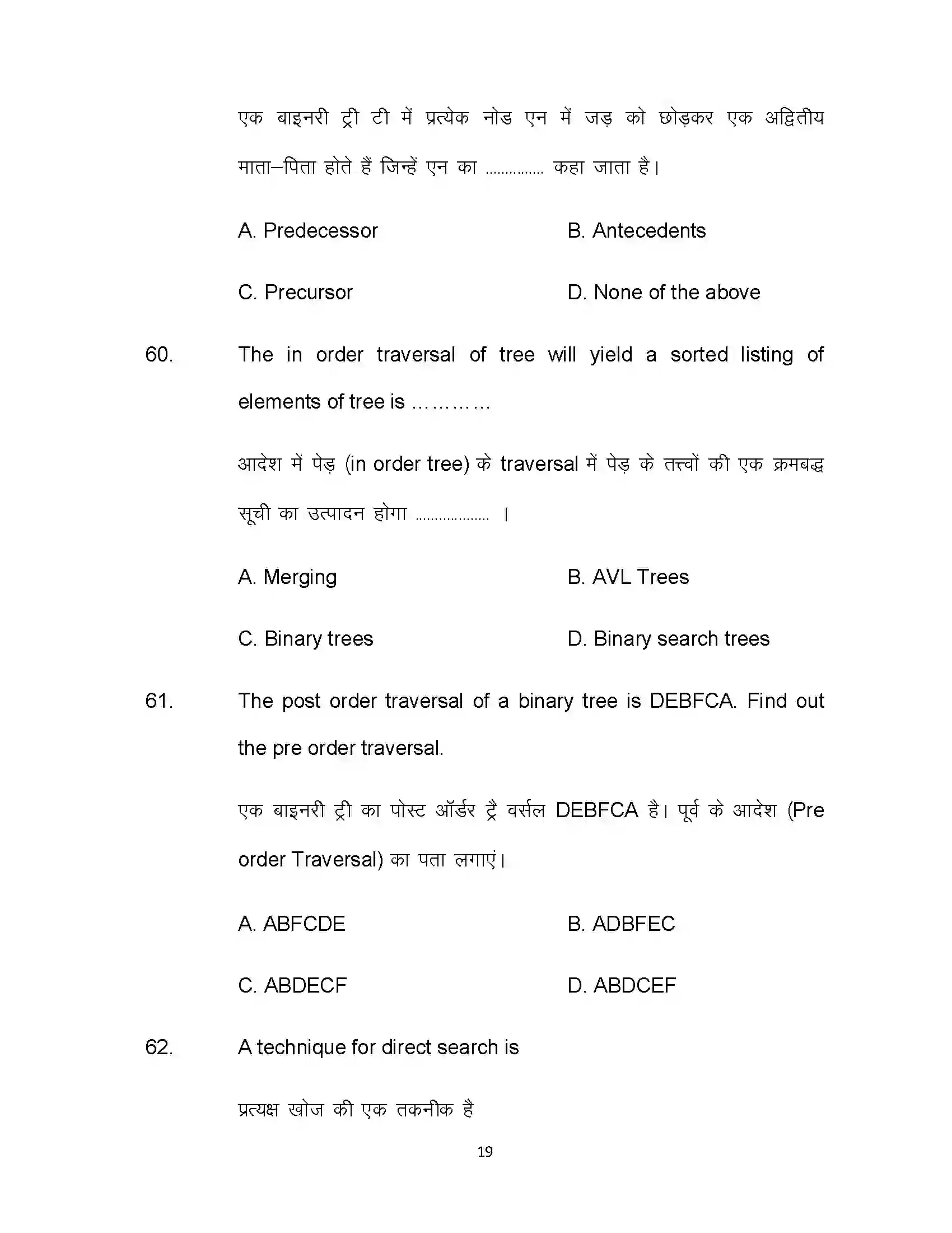 Bihar Board Class 12th 2021 Computer Science Sample Paper 19