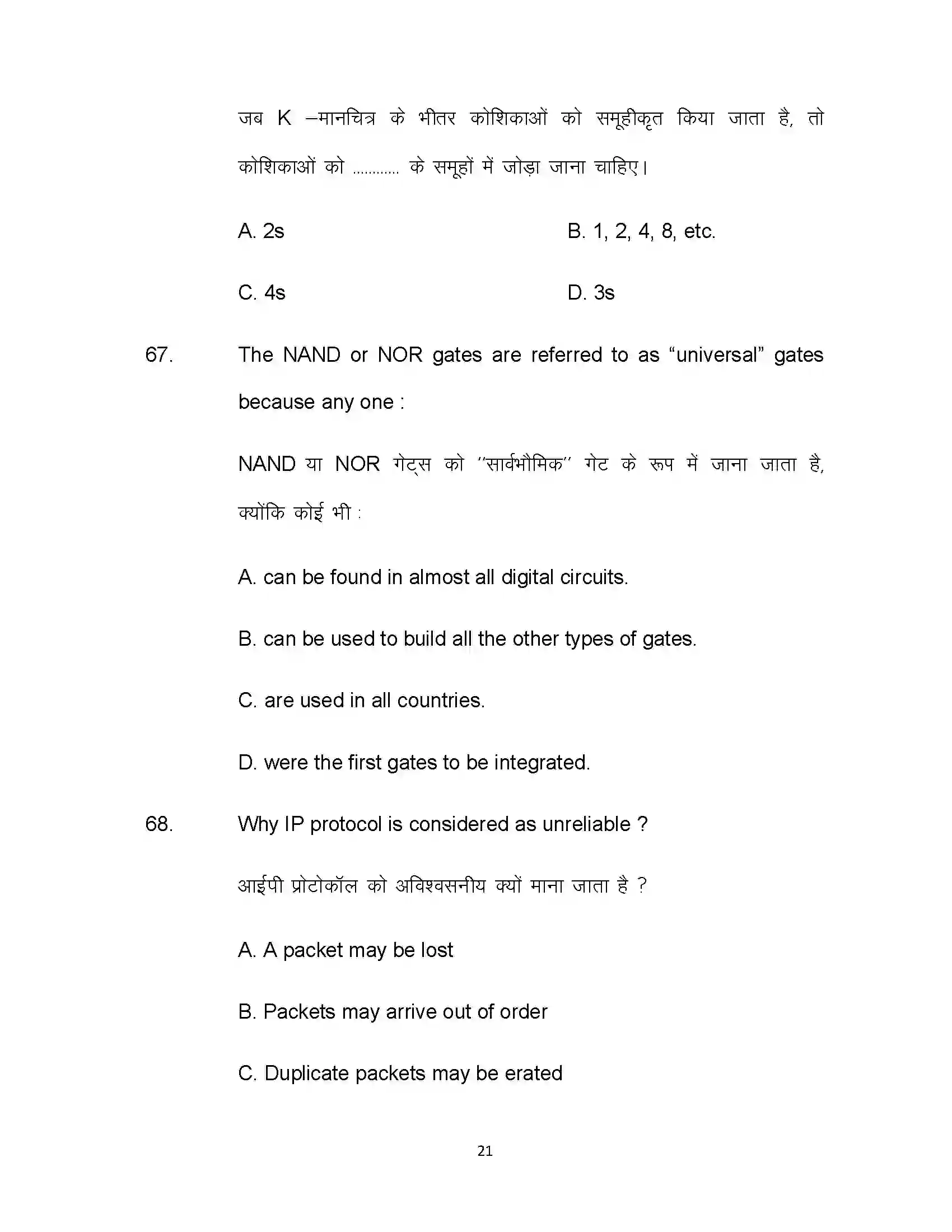 Bihar Board Class 12th 2021 Computer Science Sample Paper 21