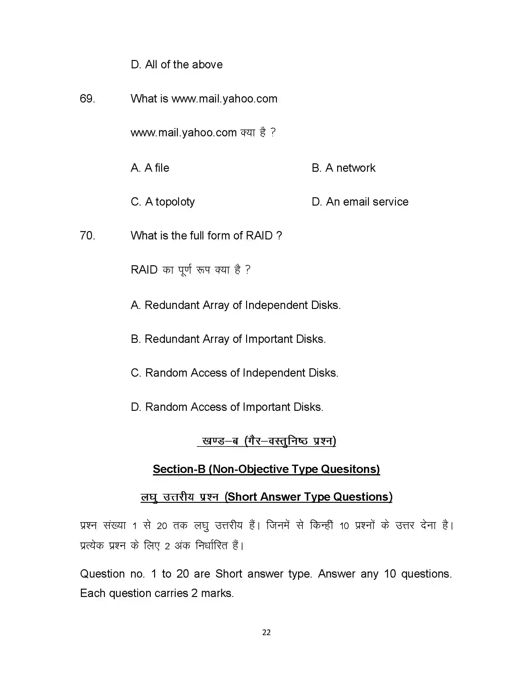Bihar Board Class 12th 2021 Computer Science Sample Paper 22