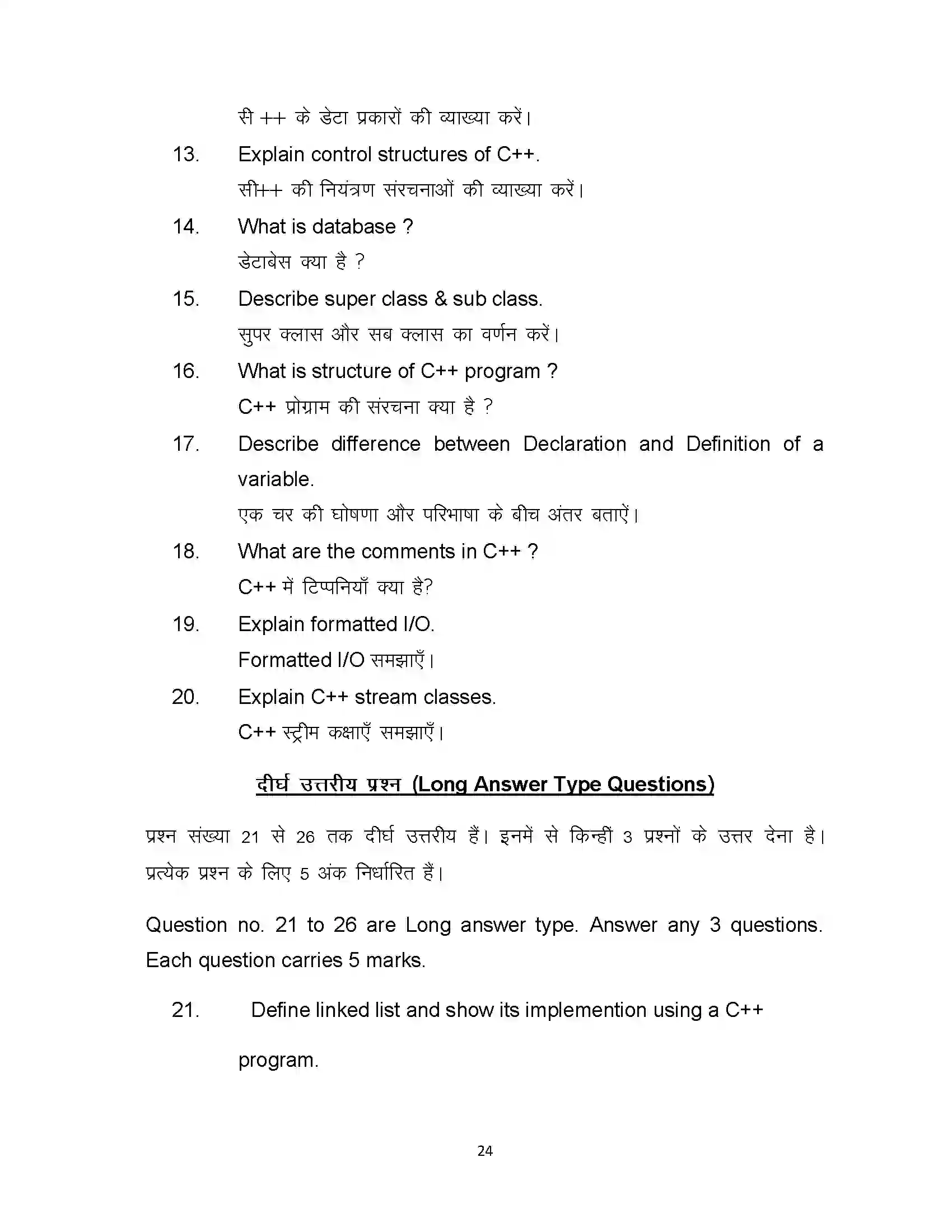 Bihar Board Class 12th 2021 Computer Science Sample Paper 24