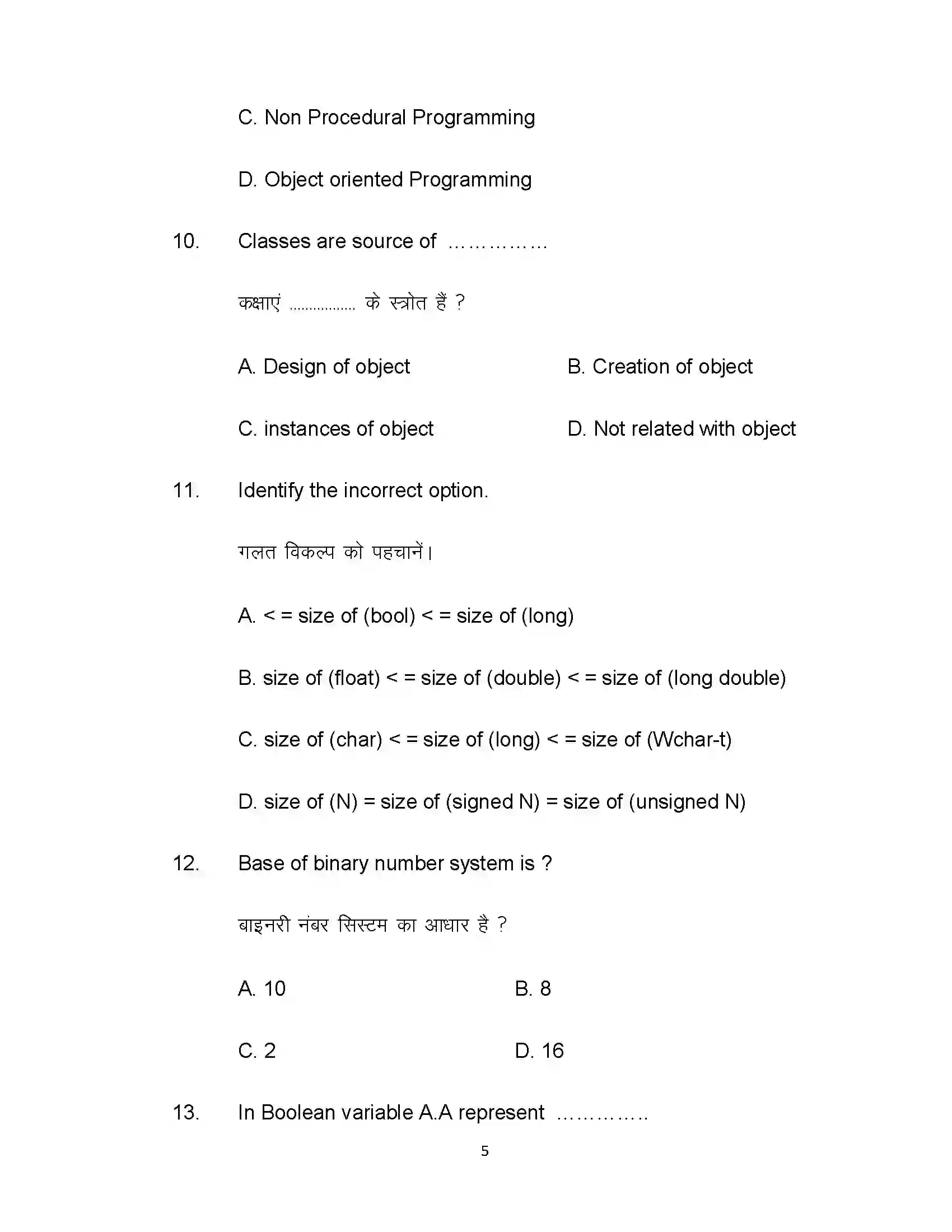 Bihar Board Class 12th 2021 Computer Science Sample Paper 5
