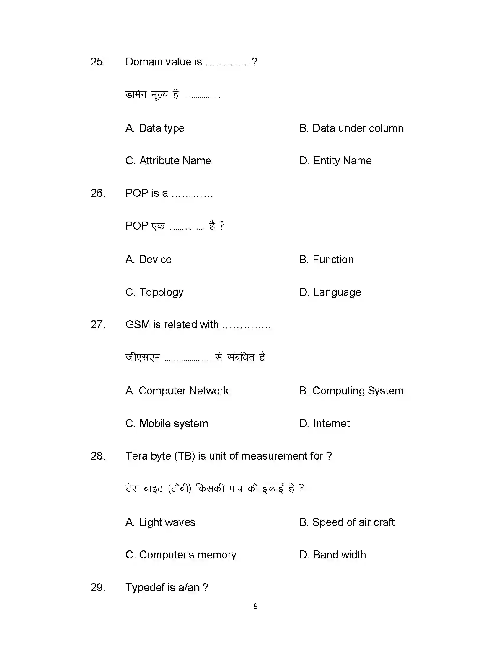 Bihar Board Class 12th 2021 Computer Science Sample Paper 9
