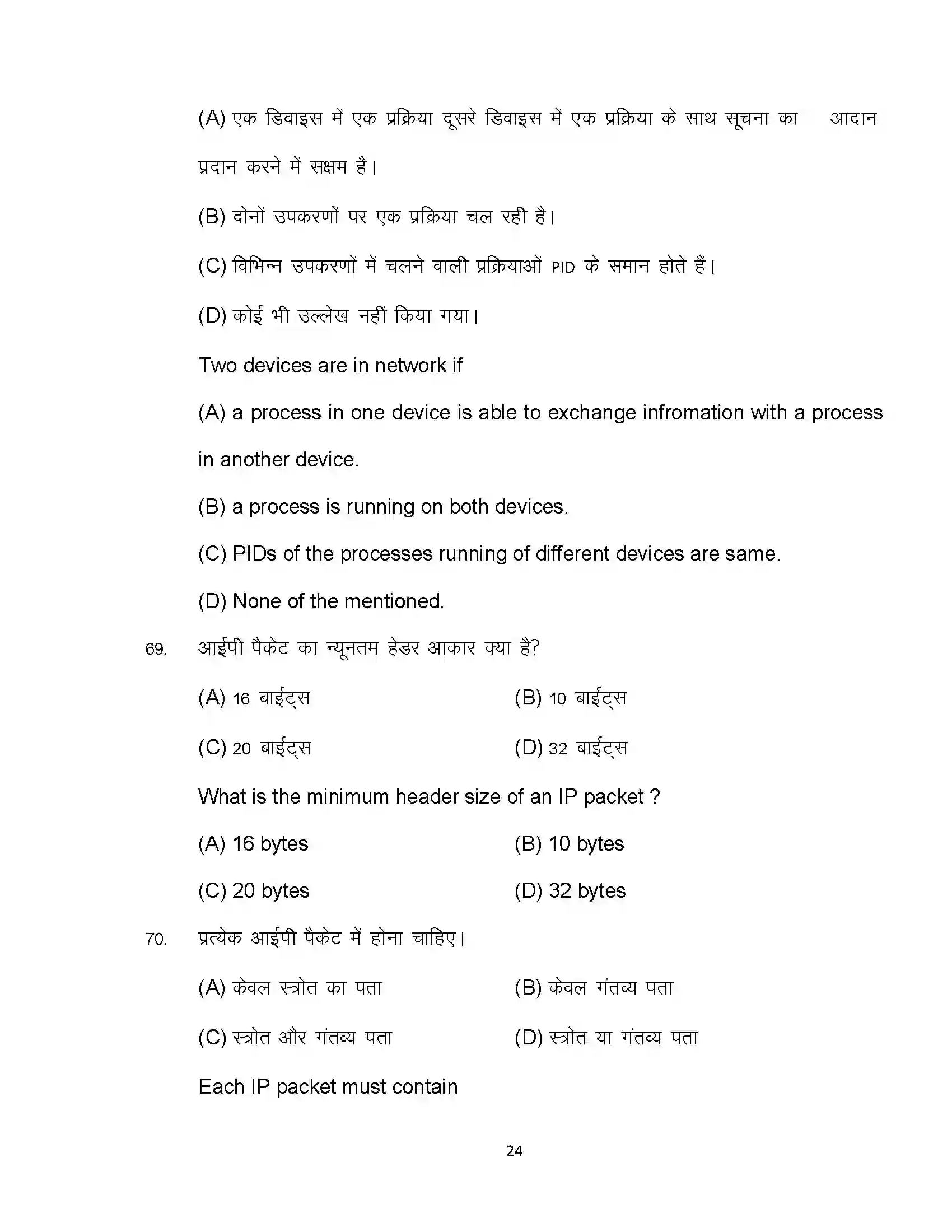 Bihar Board Class 12th 2024 Computer Science Sample Paper 24