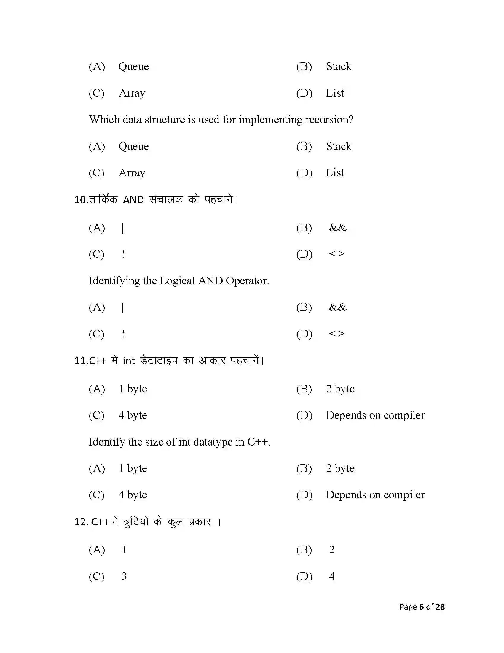 Bihar Board Class 12th 2025 Computer Science Sample Paper 6