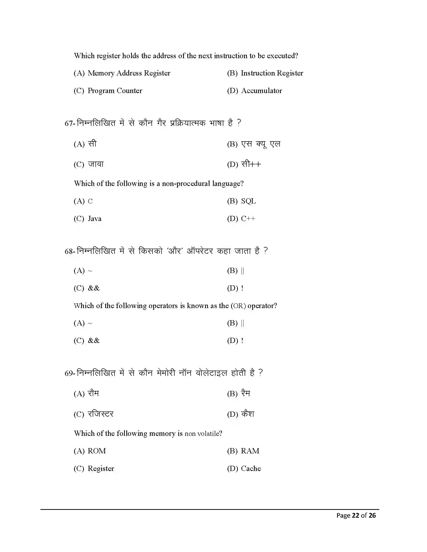Bihar Board Class 12th 2026 Computer Science Sample Paper 22