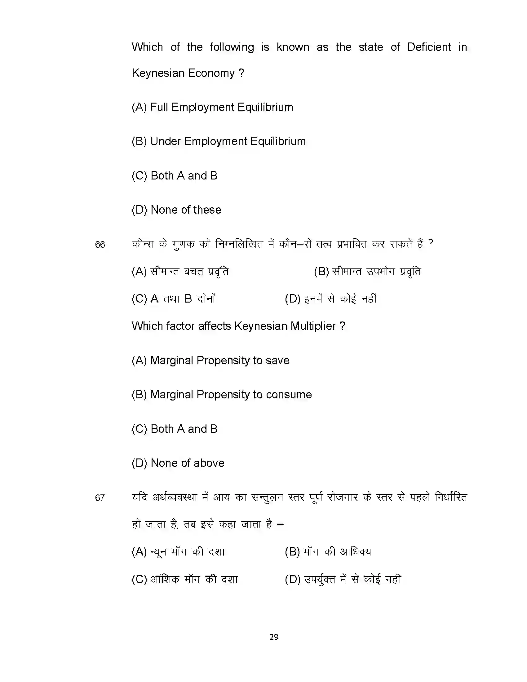 Bihar Board Class 12th 2022 Economics (Elective) Sample Paper 29