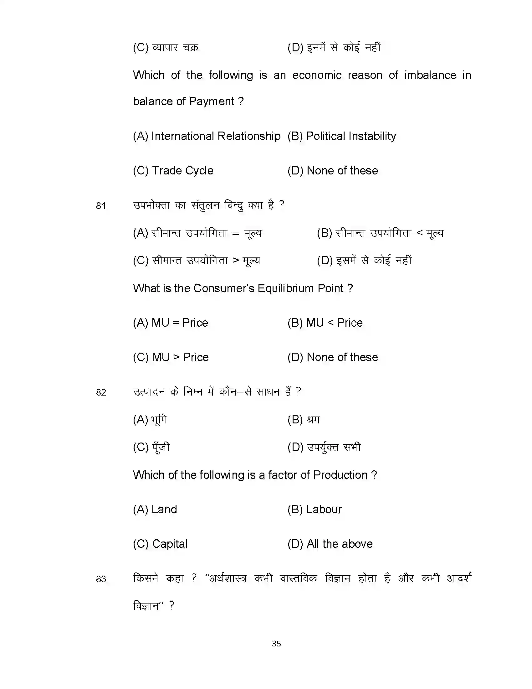 Bihar Board Class 12th 2022 Economics (Elective) Sample Paper 35