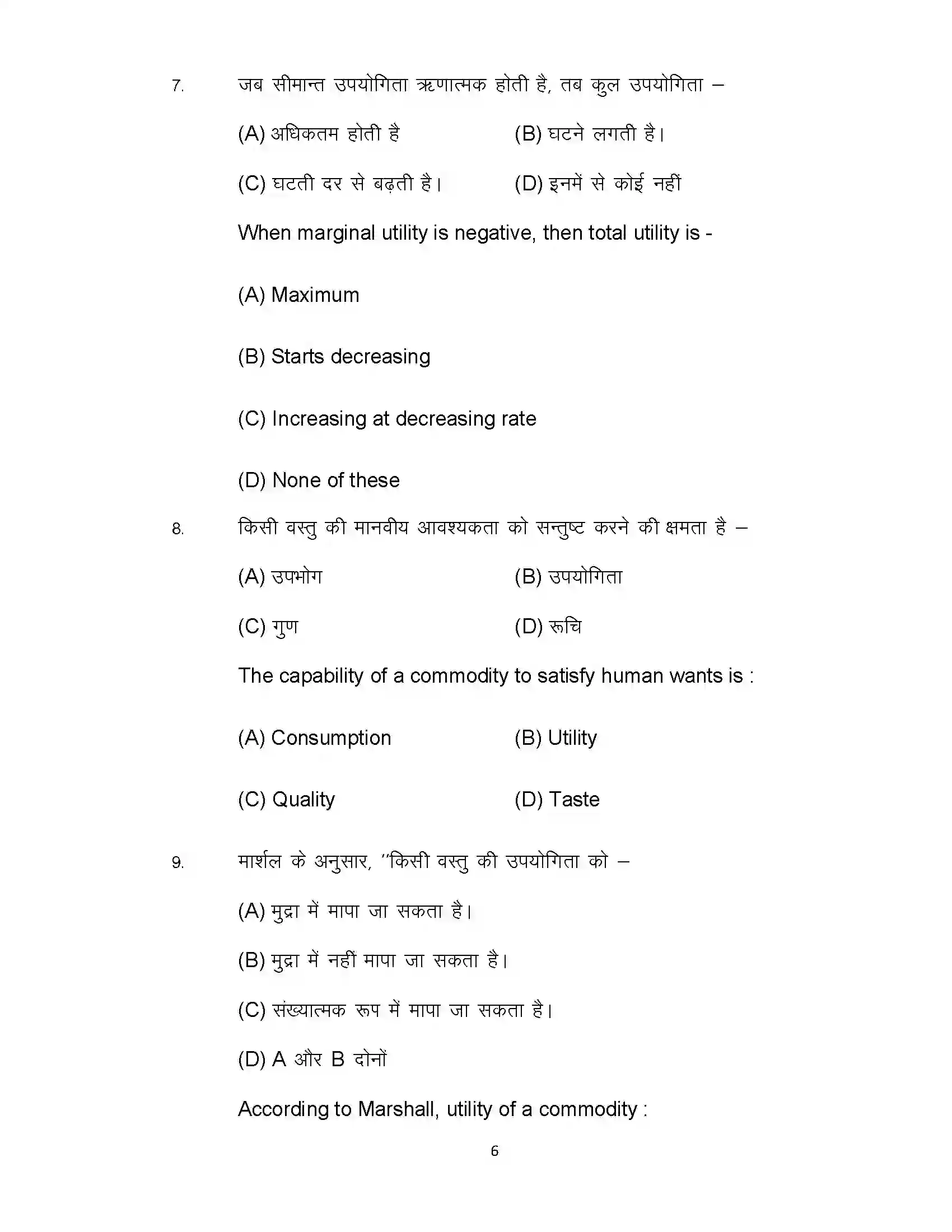 Bihar Board Class 12th 2022 Economics (Elective) Sample Paper 6