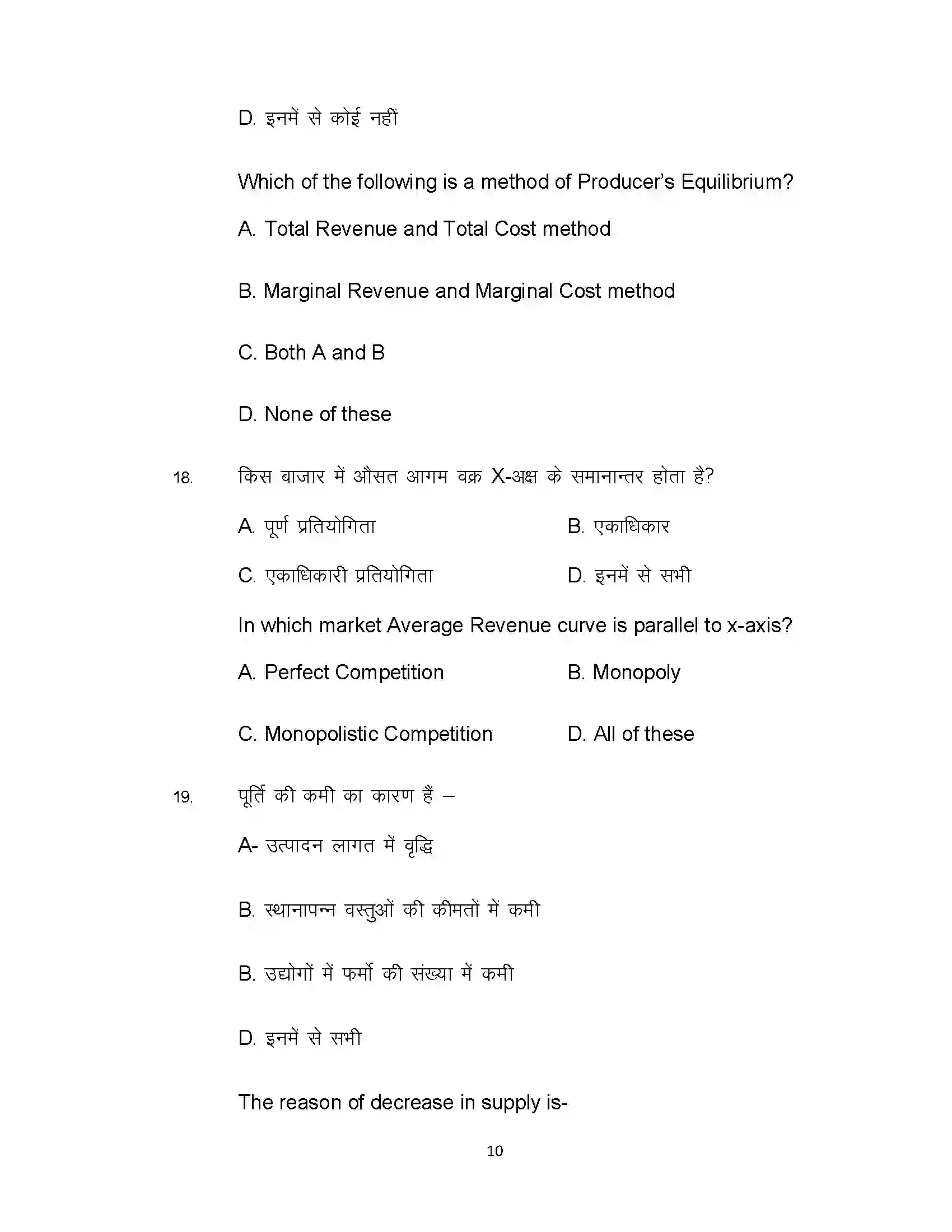 Bihar Board Class 12th 2021 Economics Sample Paper 10