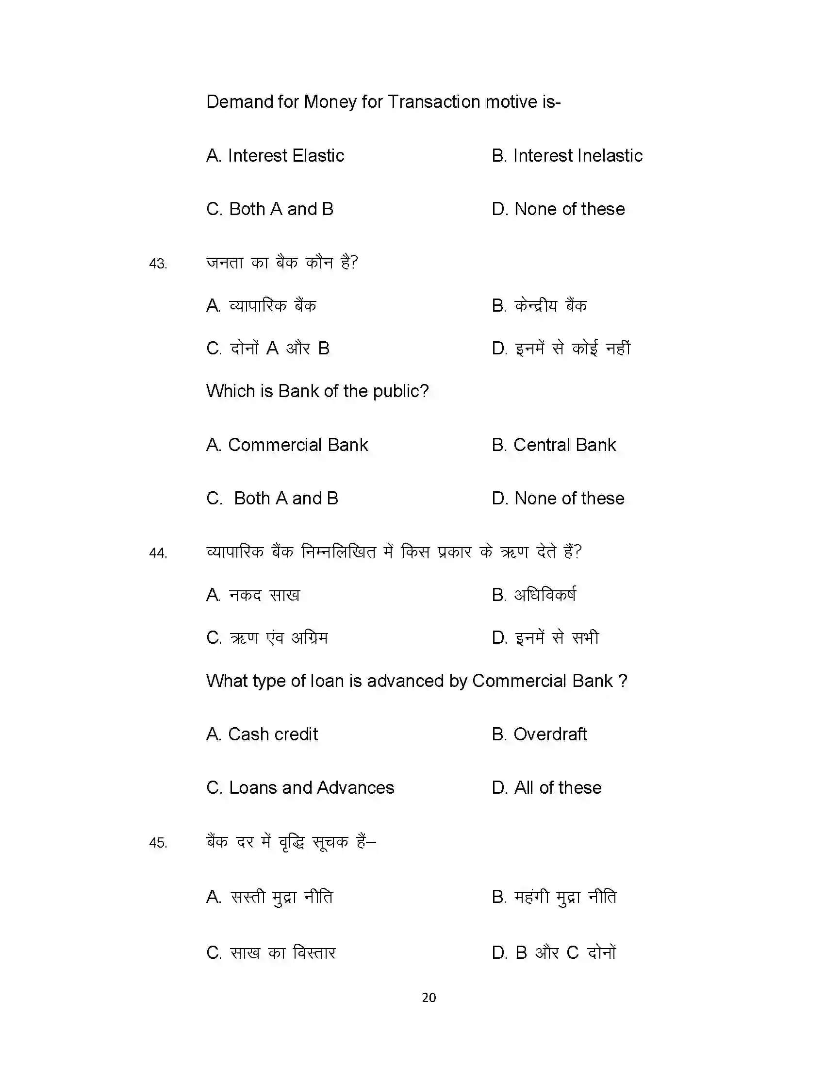 Bihar Board Class 12th 2021 Economics Sample Paper 20