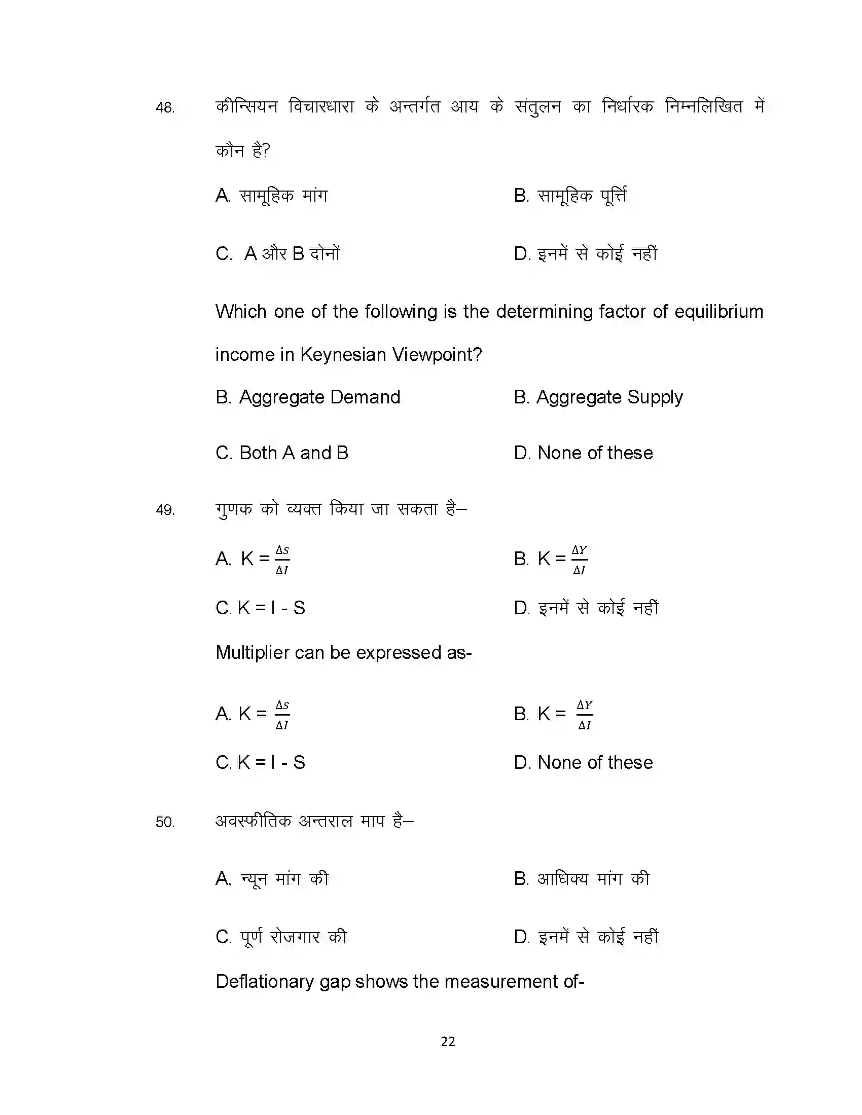 Bihar Board Class 12th 2021 Economics Sample Paper 22