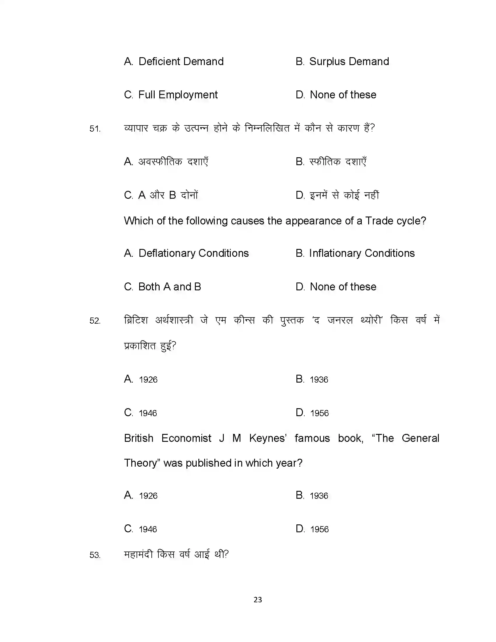 Bihar Board Class 12th 2021 Economics Sample Paper 23