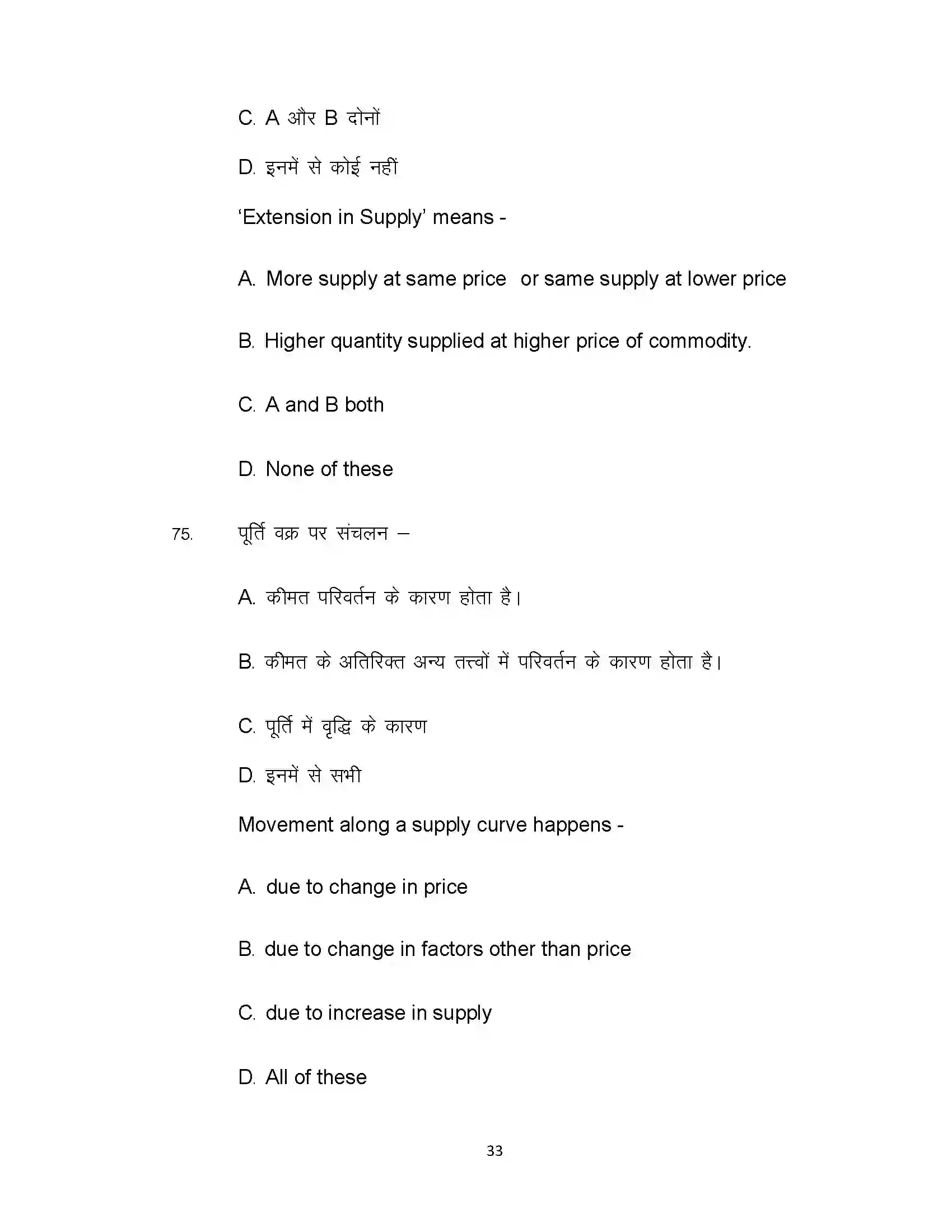 Bihar Board Class 12th 2021 Economics Sample Paper 33