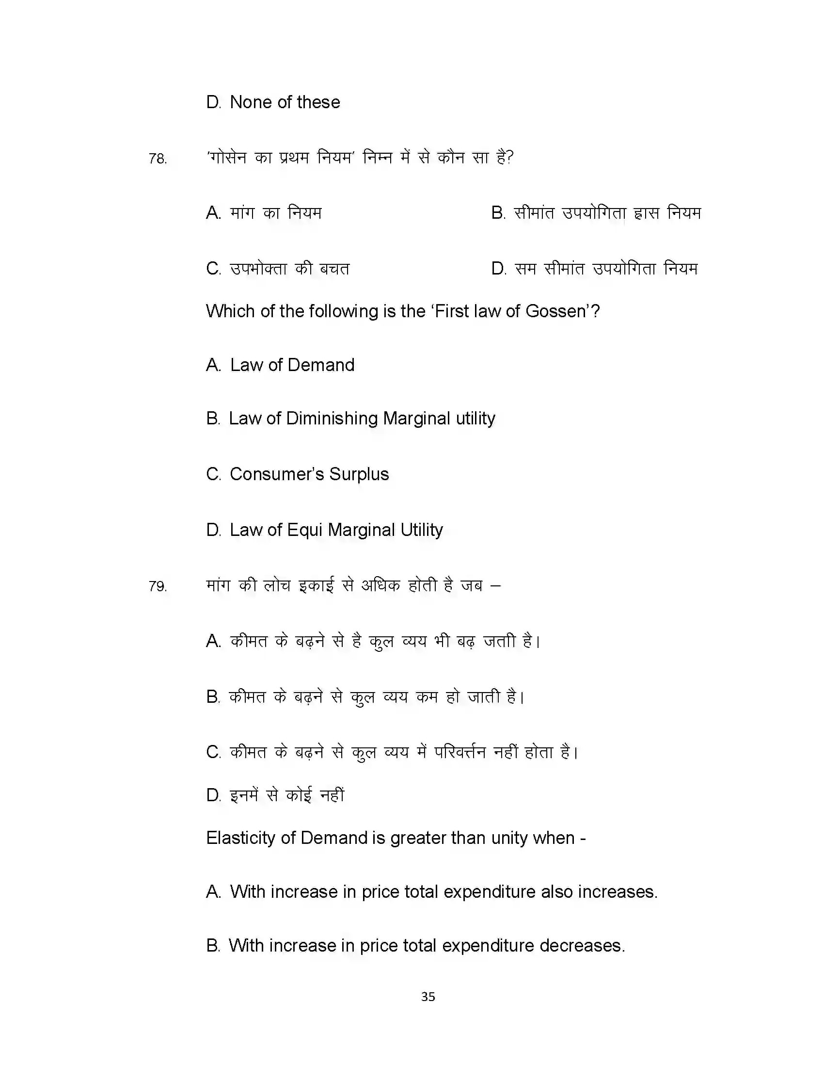 Bihar Board Class 12th 2021 Economics Sample Paper 35