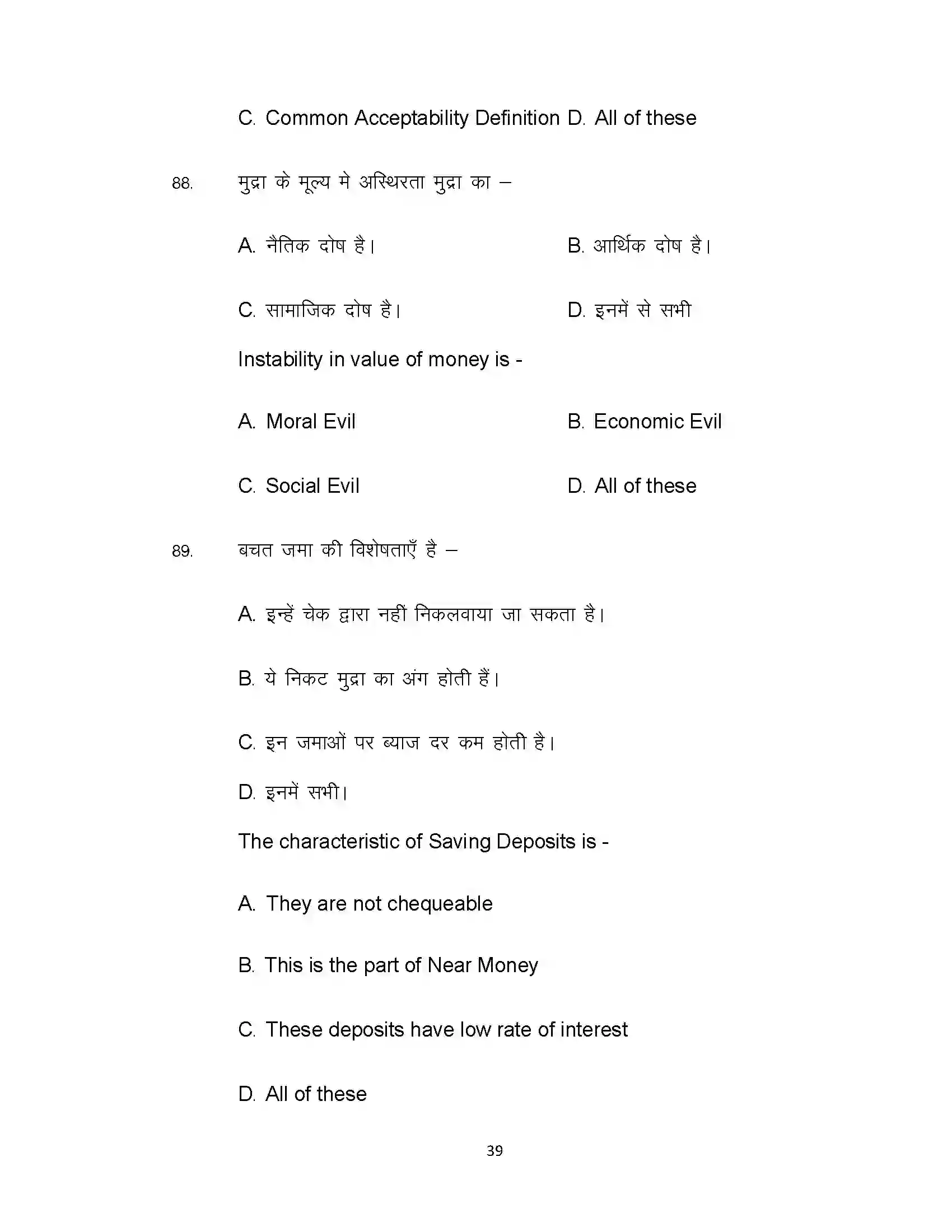 Bihar Board Class 12th 2021 Economics Sample Paper 39