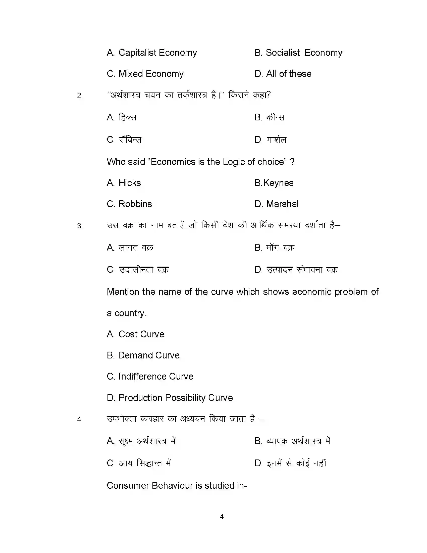 Bihar Board Class 12th 2021 Economics Sample Paper 4
