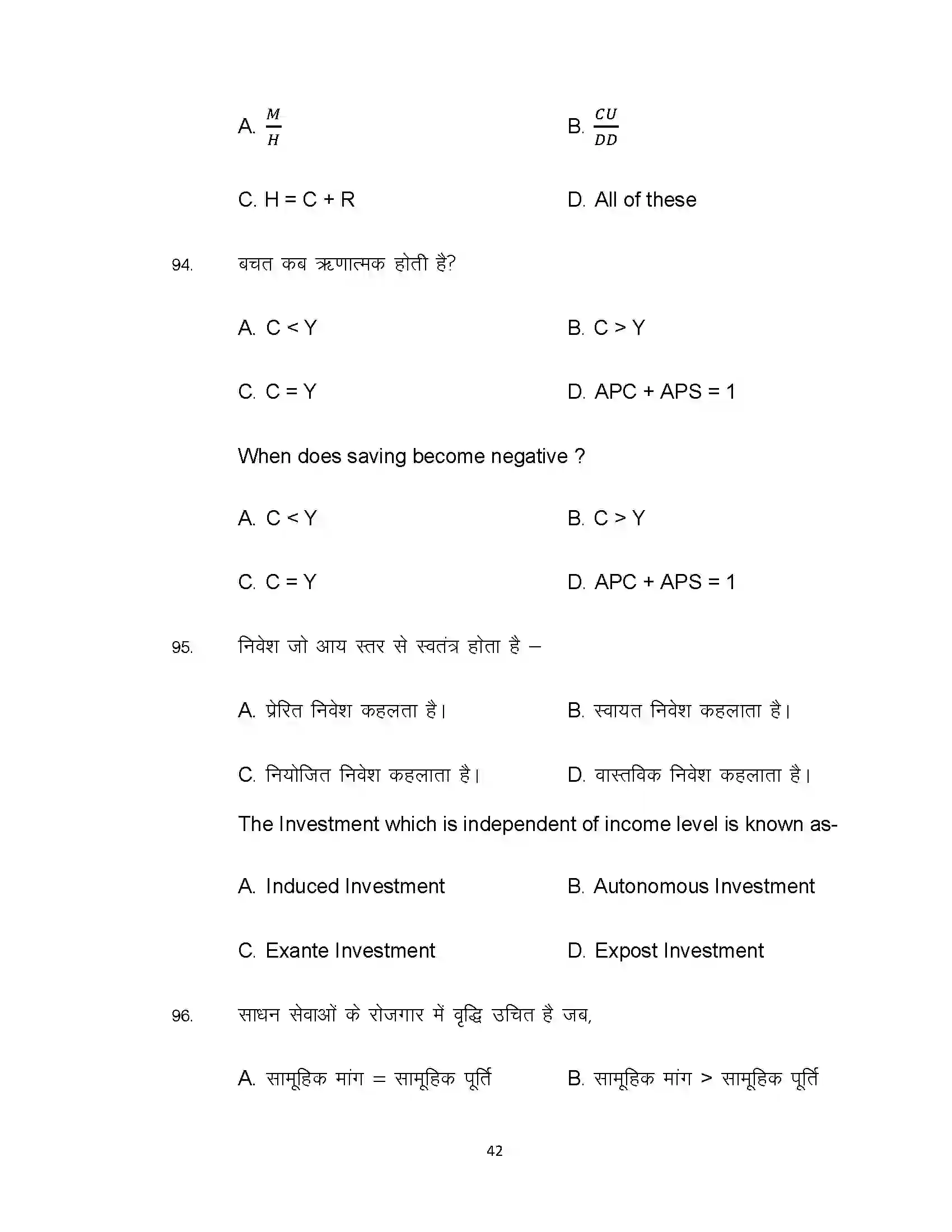Bihar Board Class 12th 2021 Economics Sample Paper 42