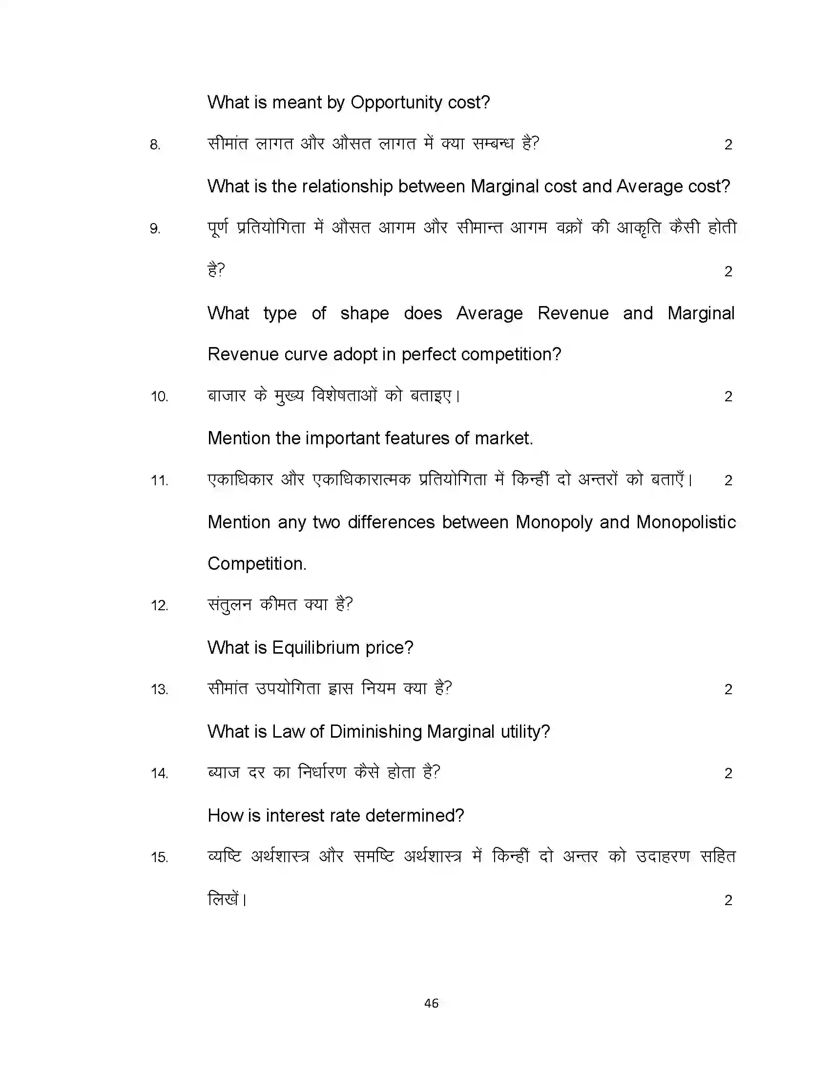 Bihar Board Class 12th 2021 Economics Sample Paper 46