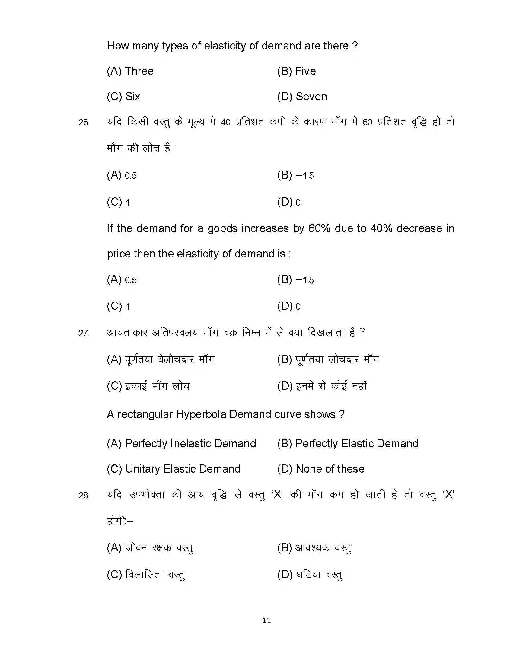 Bihar Board Class 12th 2024 Economics Sample Paper 11