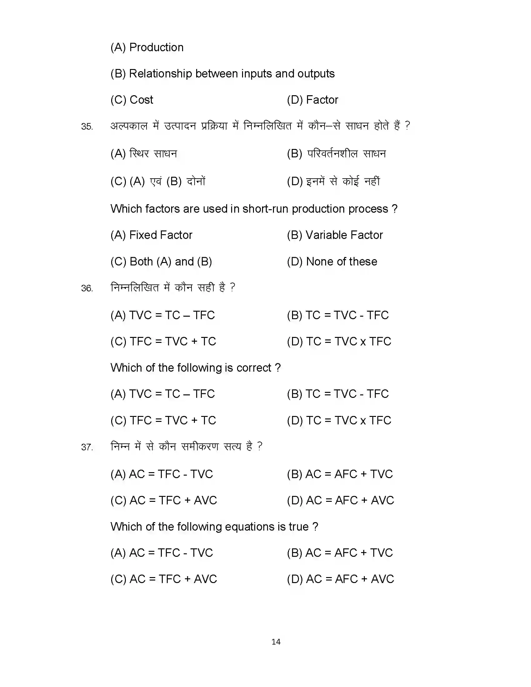Bihar Board Class 12th 2024 Economics Sample Paper 14