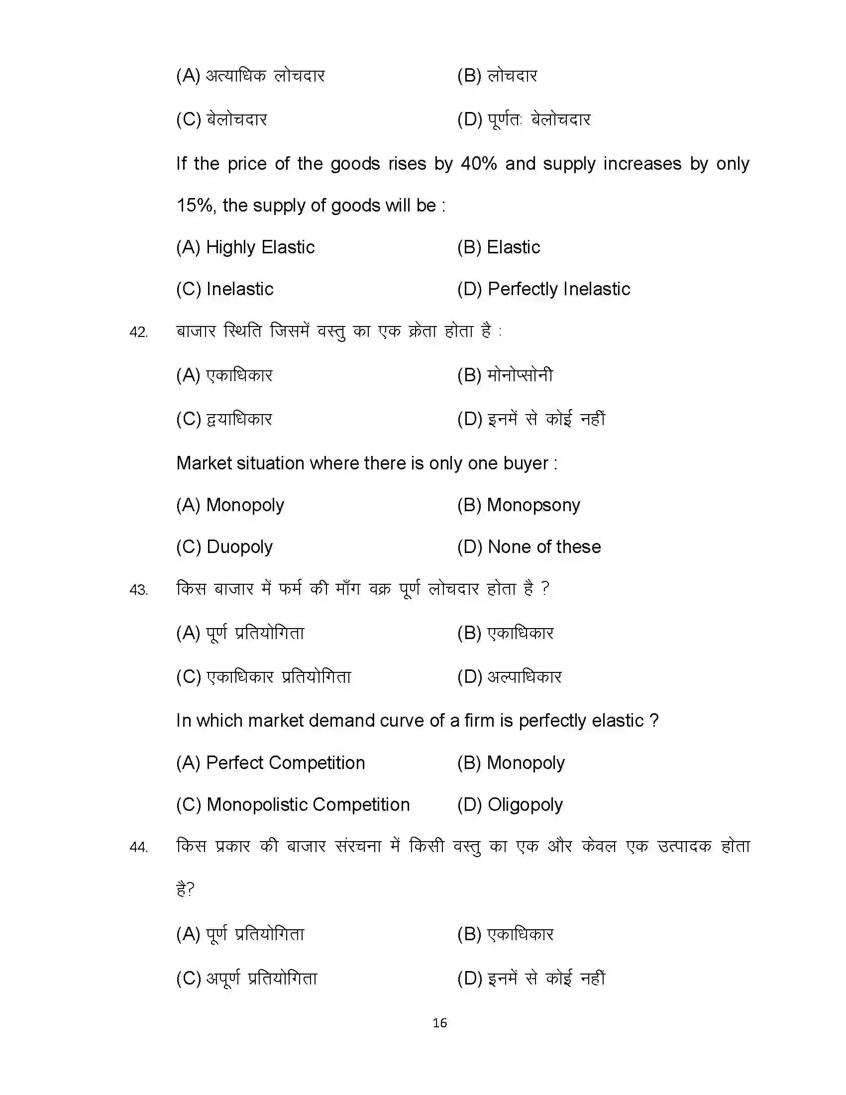 Bihar Board Class 12th 2024 Economics Sample Paper 16
