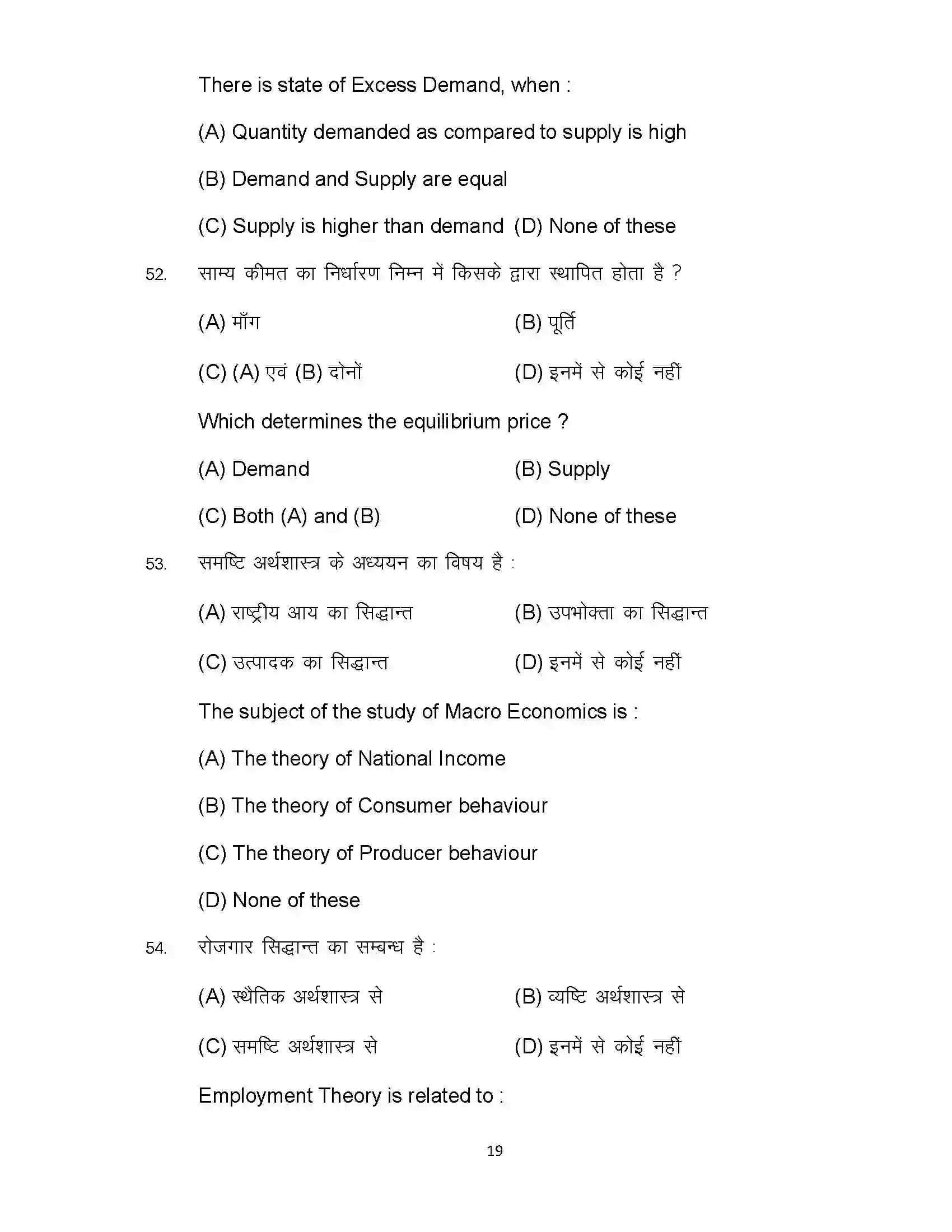 Bihar Board Class 12th 2024 Economics Sample Paper 19
