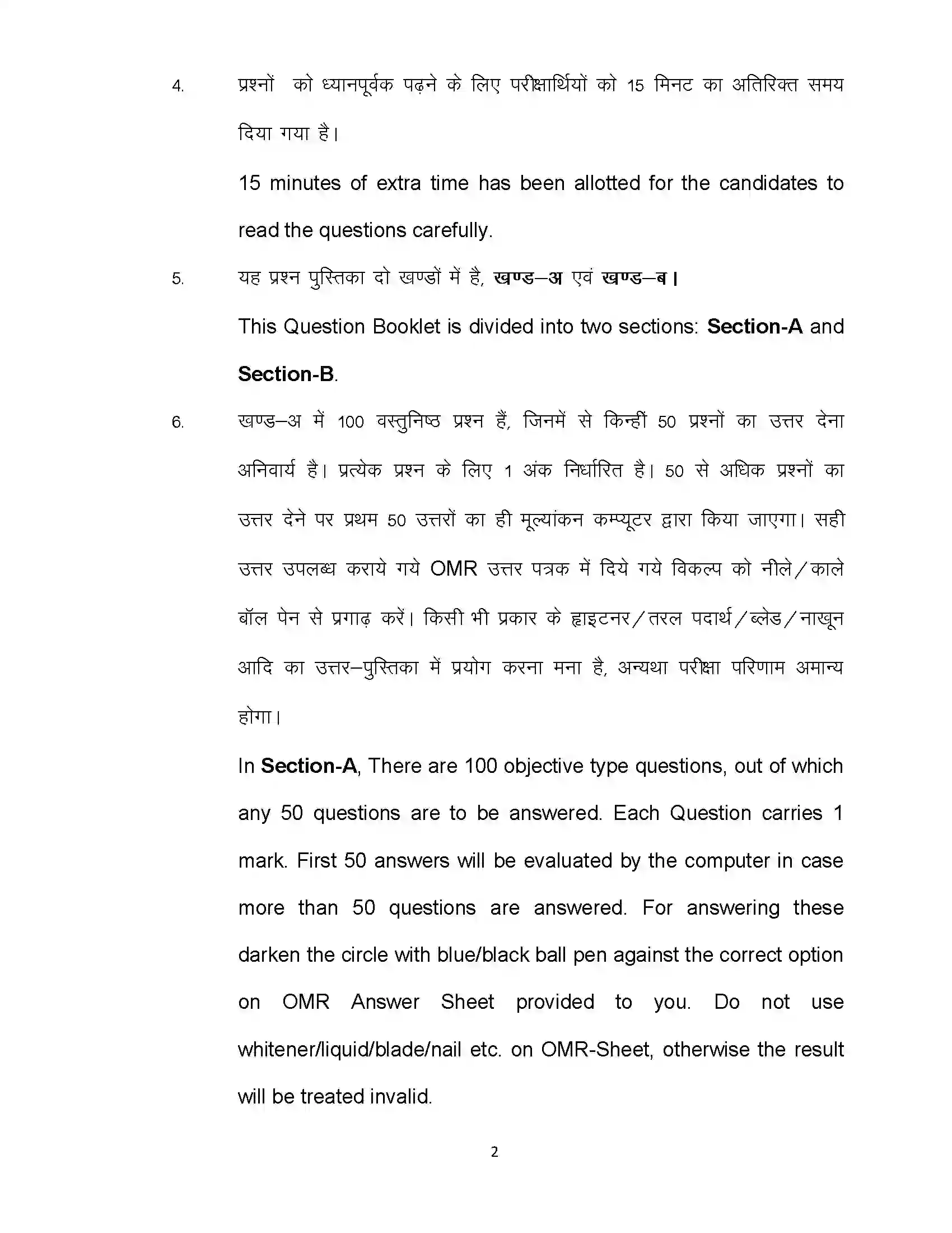 Bihar Board Class 12th 2024 Economics Sample Paper 2