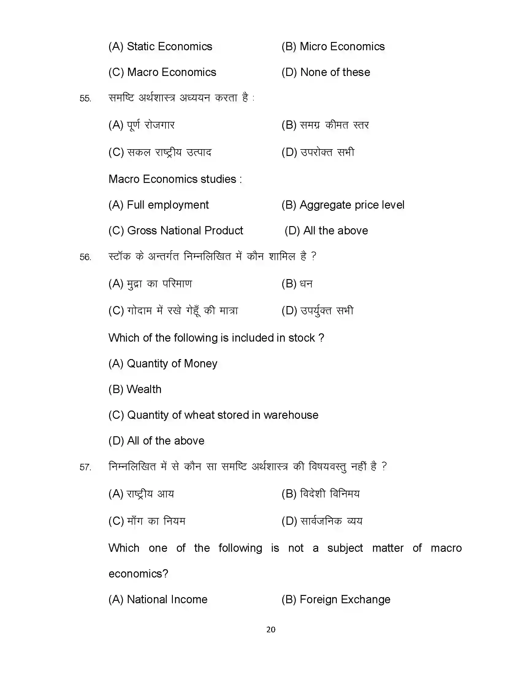 Bihar Board Class 12th 2024 Economics Sample Paper 20