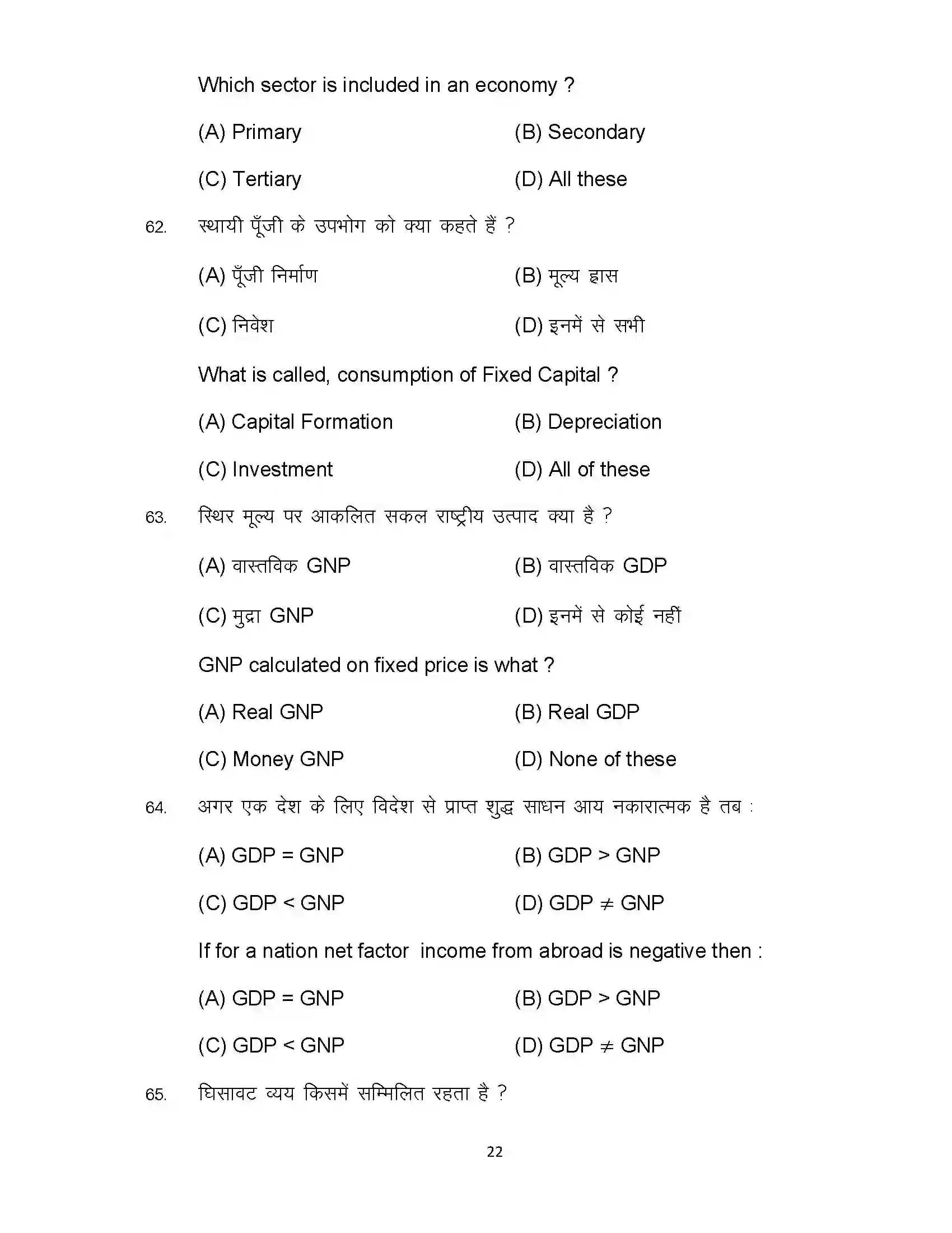Bihar Board Class 12th 2024 Economics Sample Paper 22