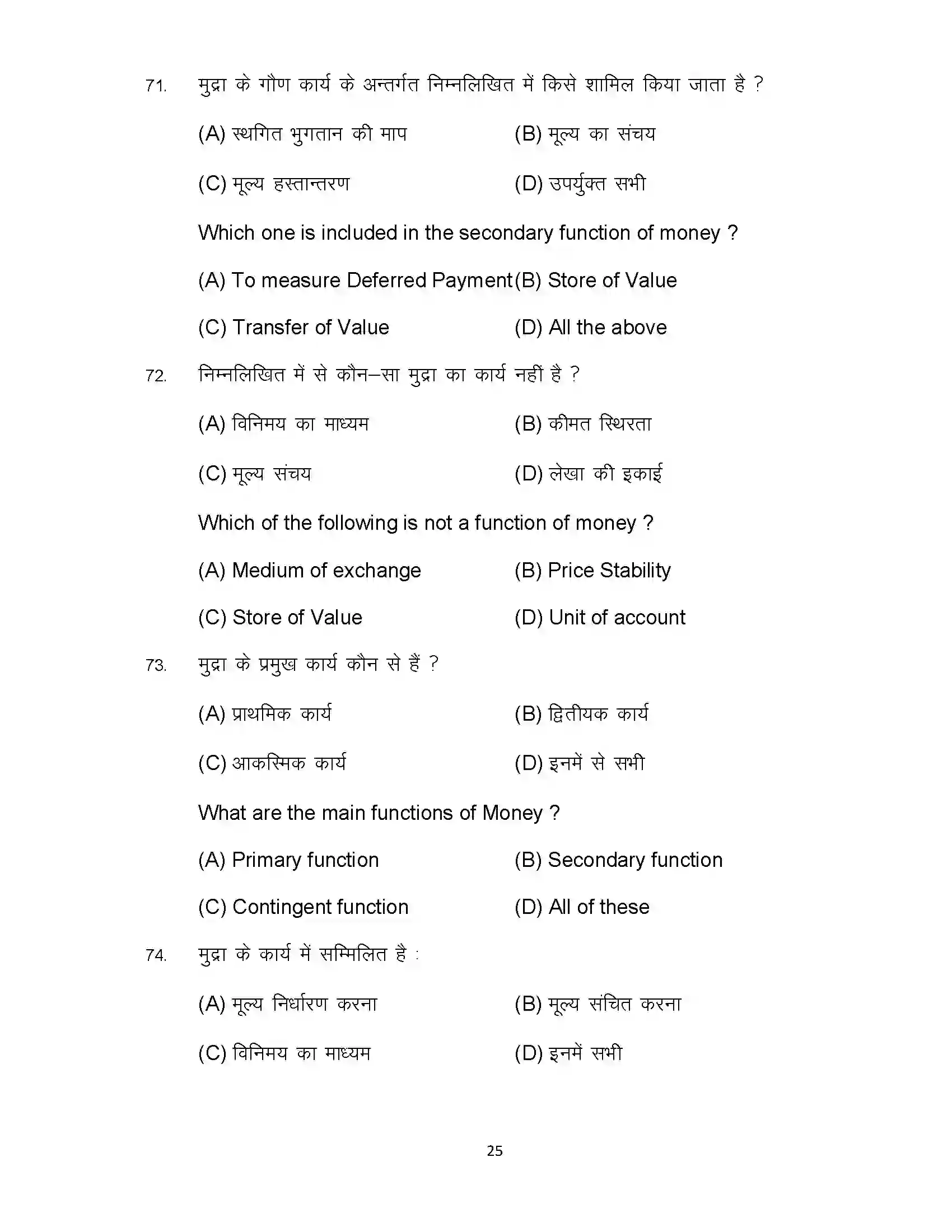 Bihar Board Class 12th 2024 Economics Sample Paper 25
