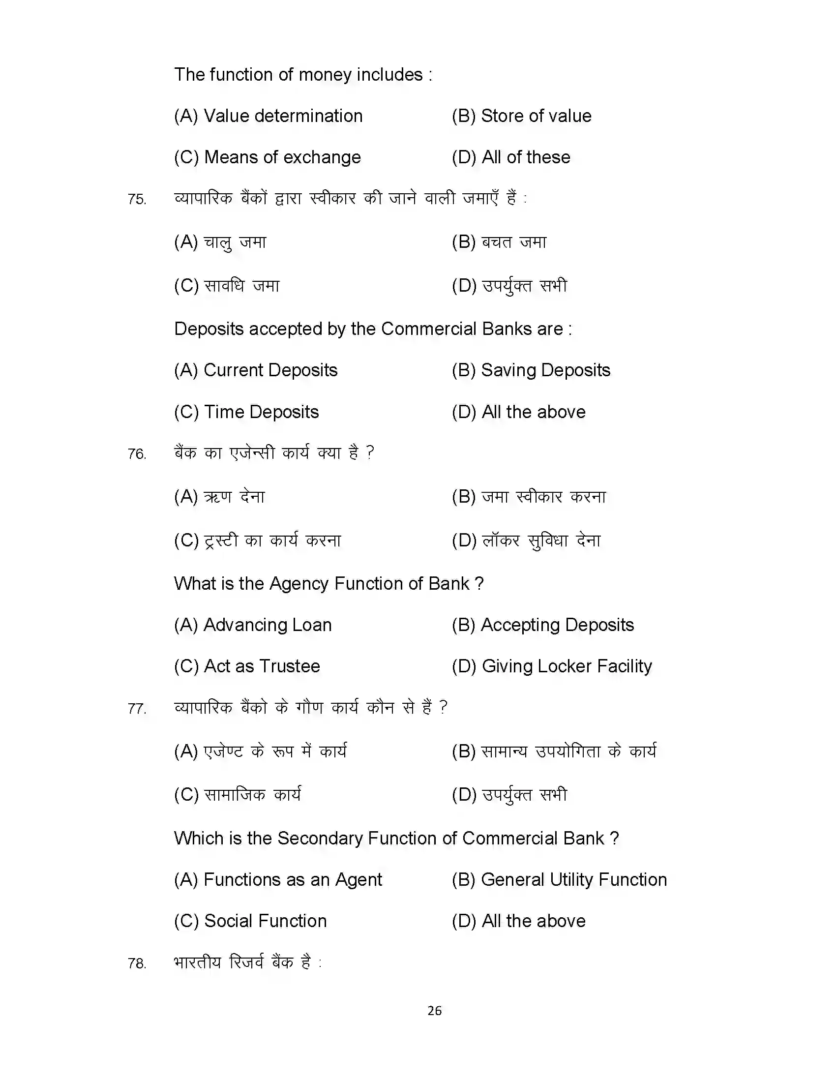 Bihar Board Class 12th 2024 Economics Sample Paper 26