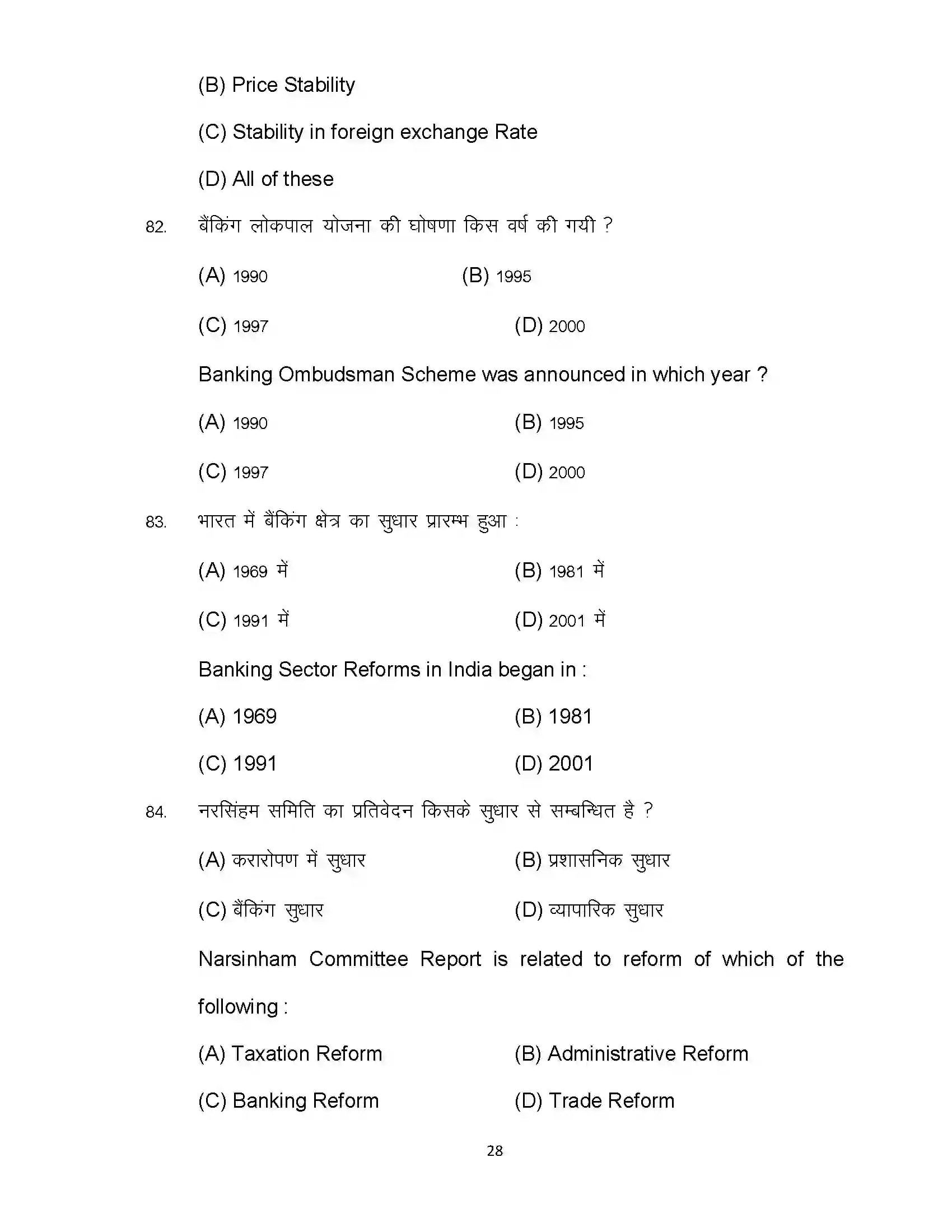 Bihar Board Class 12th 2024 Economics Sample Paper 28