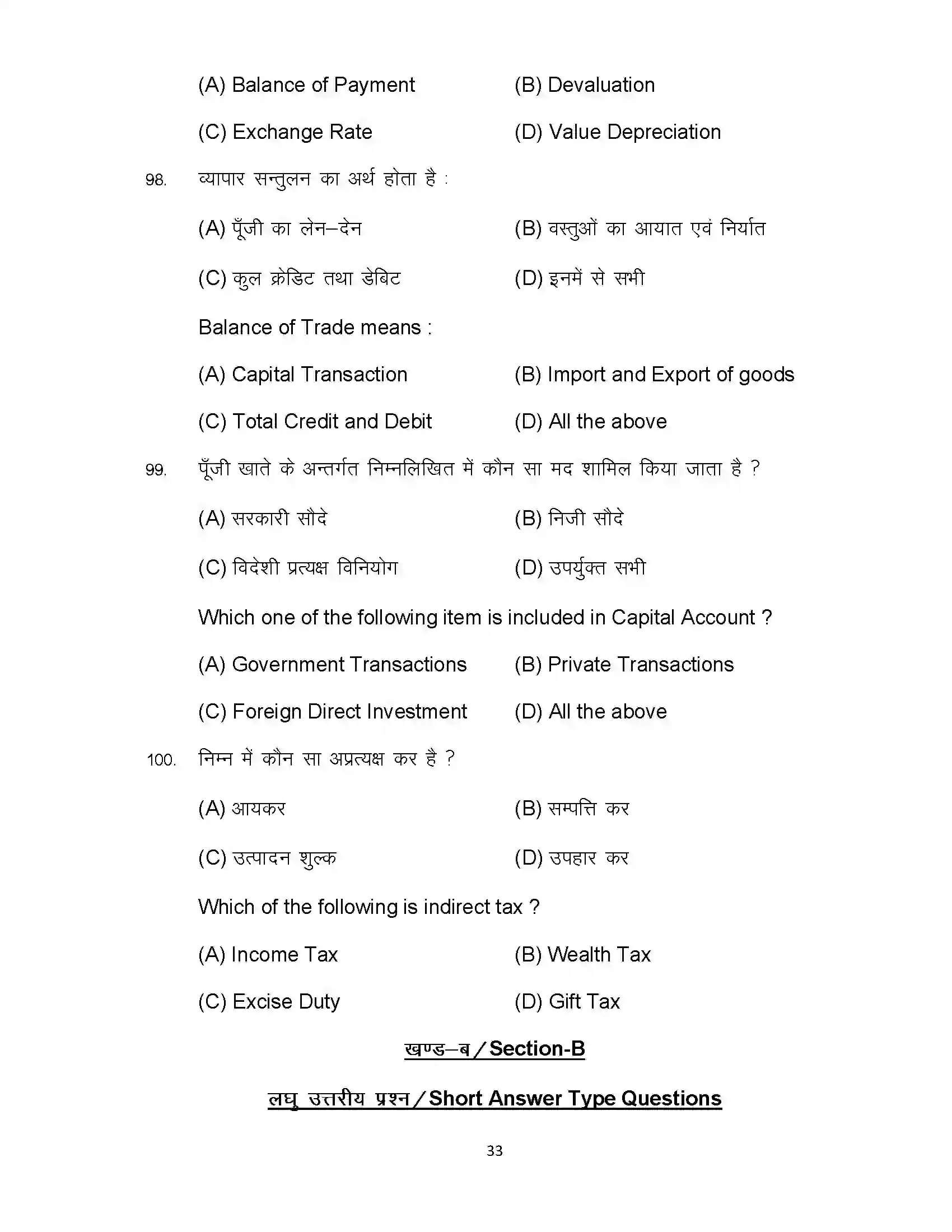 Bihar Board Class 12th 2024 Economics Sample Paper 33