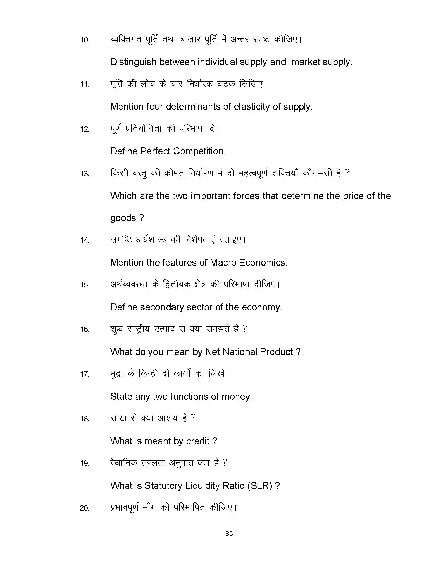 Bihar Board Class 12th 2024 Economics Sample Paper 35