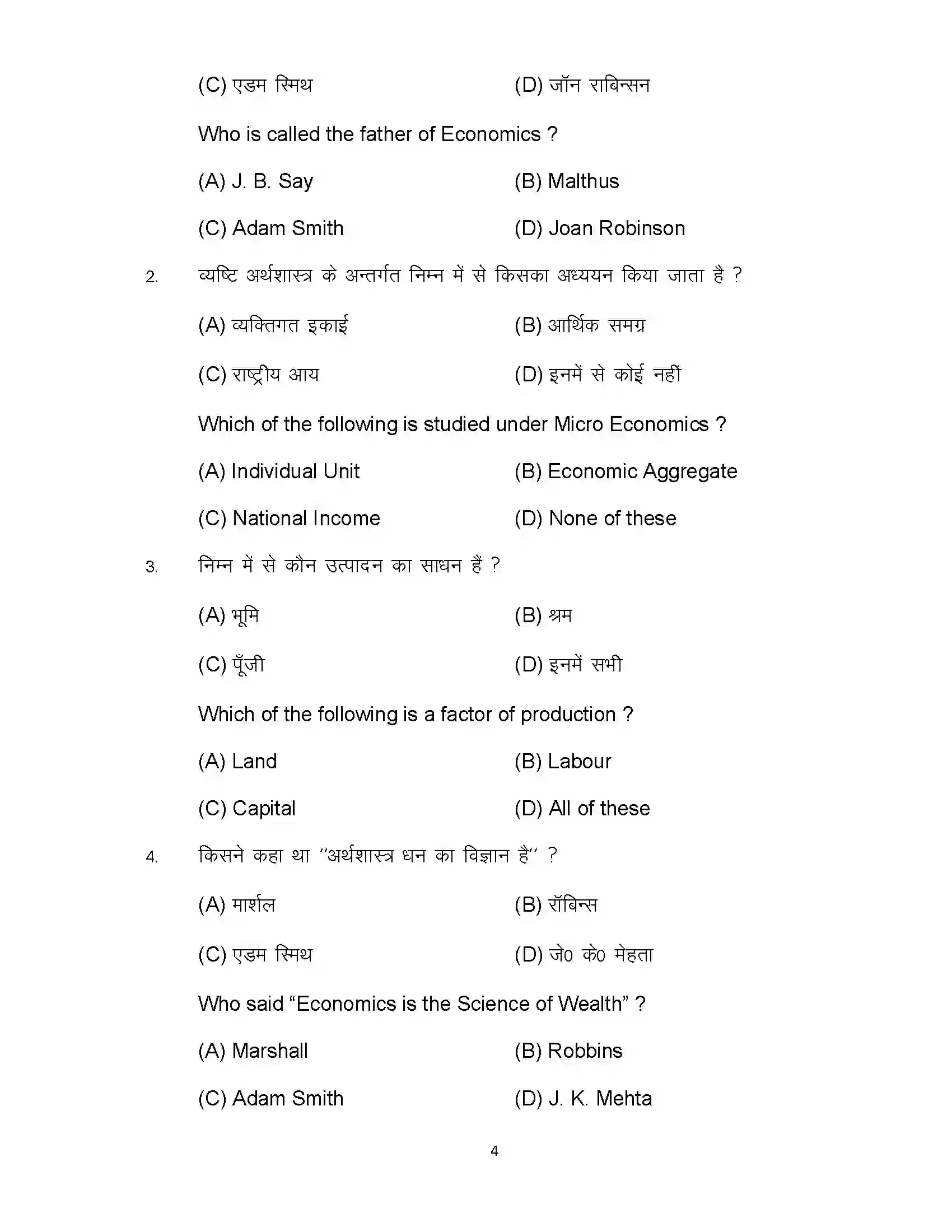 Bihar Board Class 12th 2024 Economics Sample Paper 4