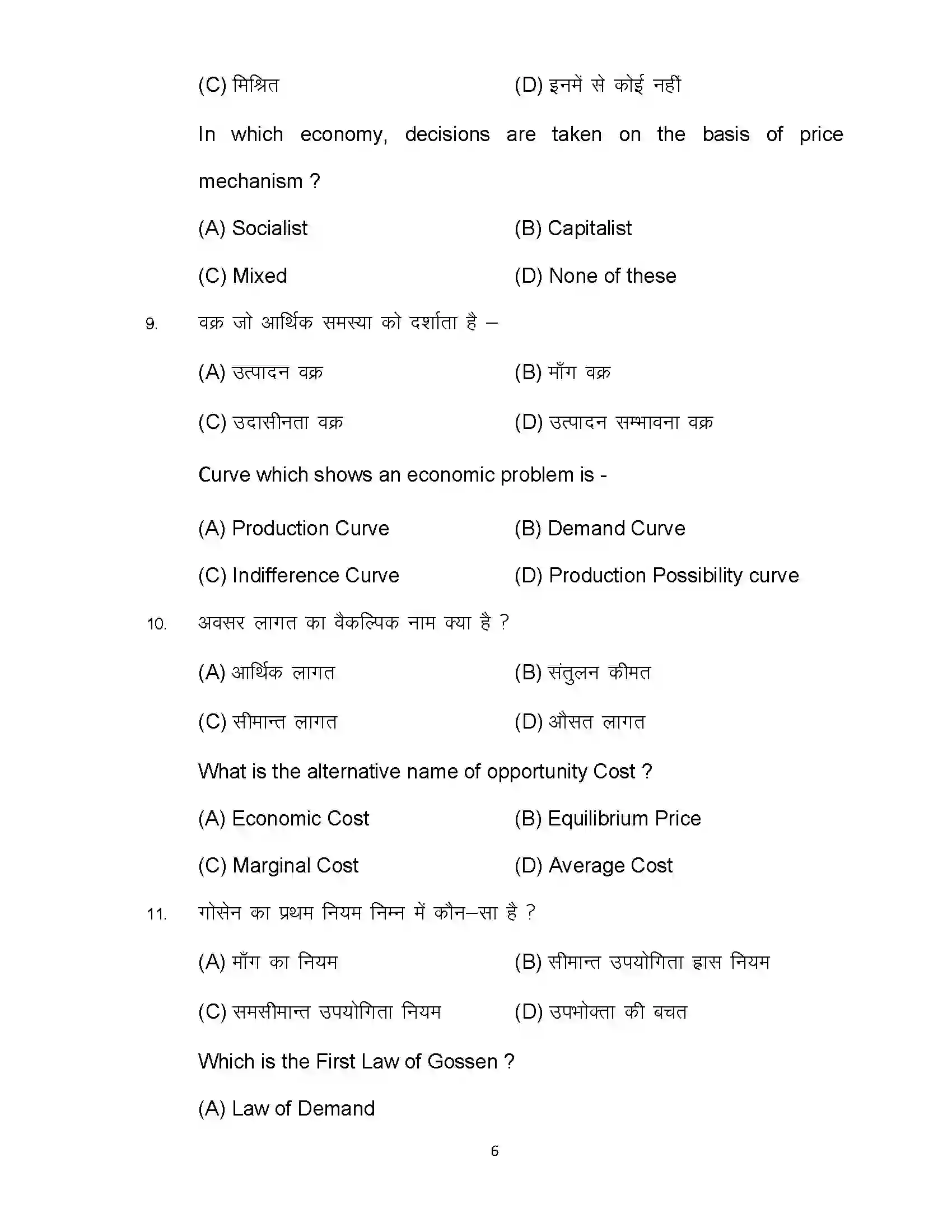 Bihar Board Class 12th 2024 Economics Sample Paper 6
