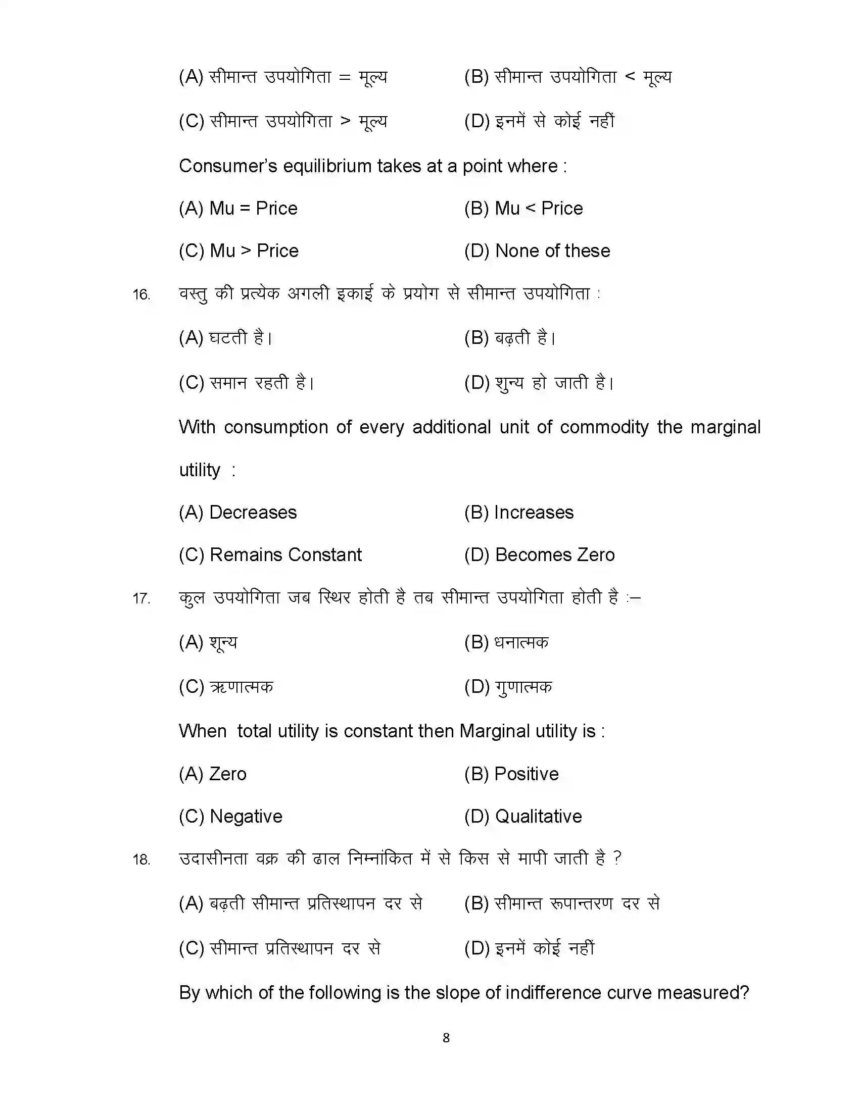 Bihar Board Class 12th 2024 Economics Sample Paper 8