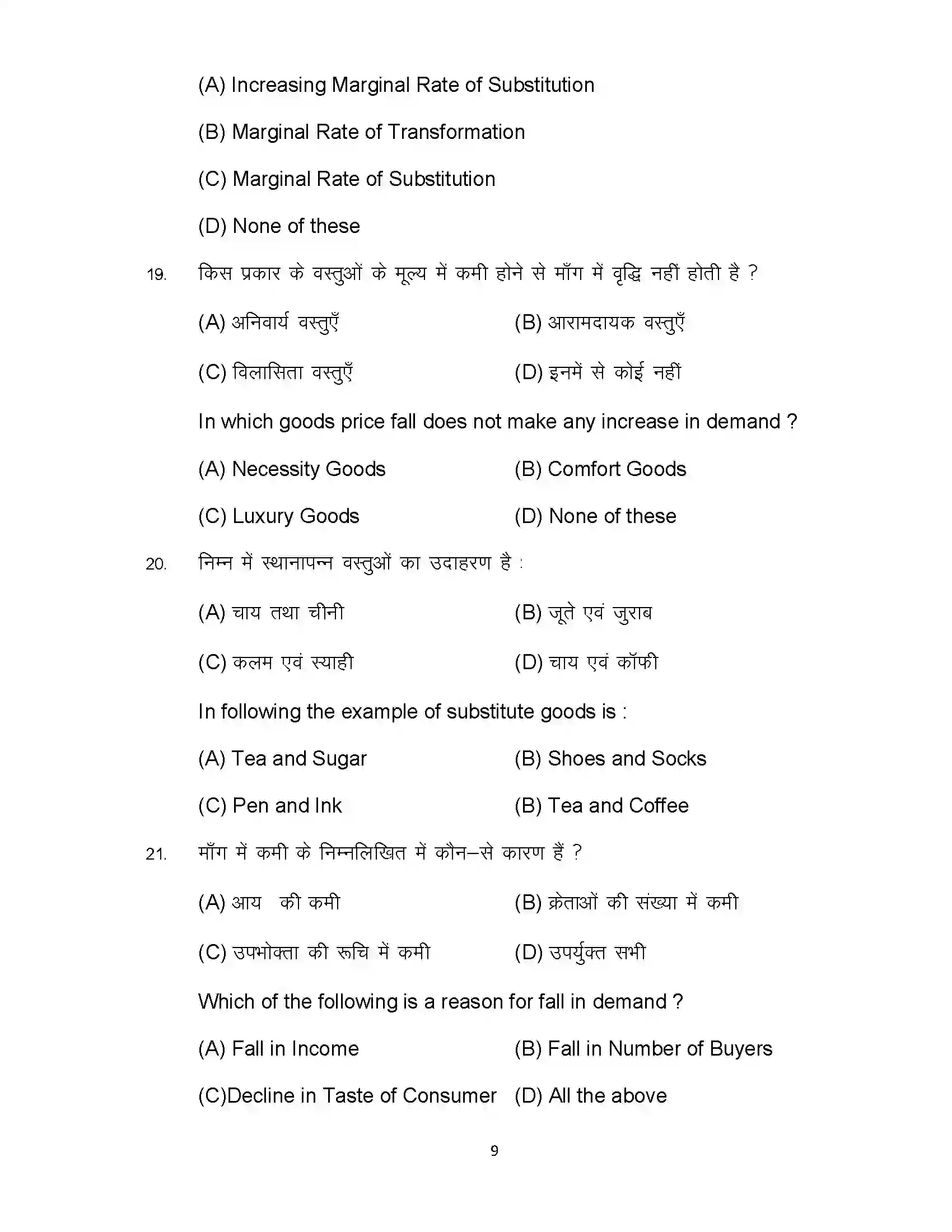 Bihar Board Class 12th 2024 Economics Sample Paper 9