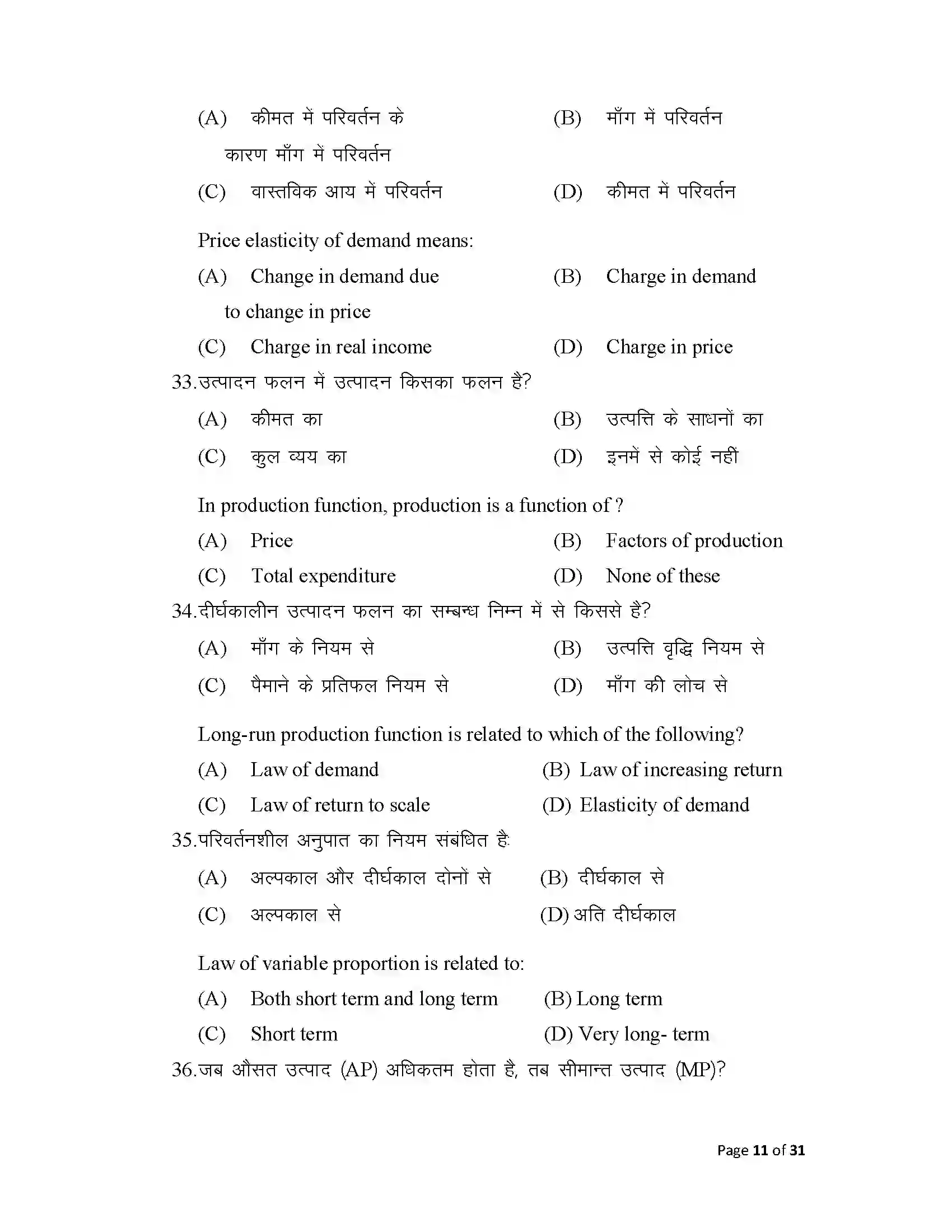 Bihar Board Class 12th 2025 Economics Sample Paper 11