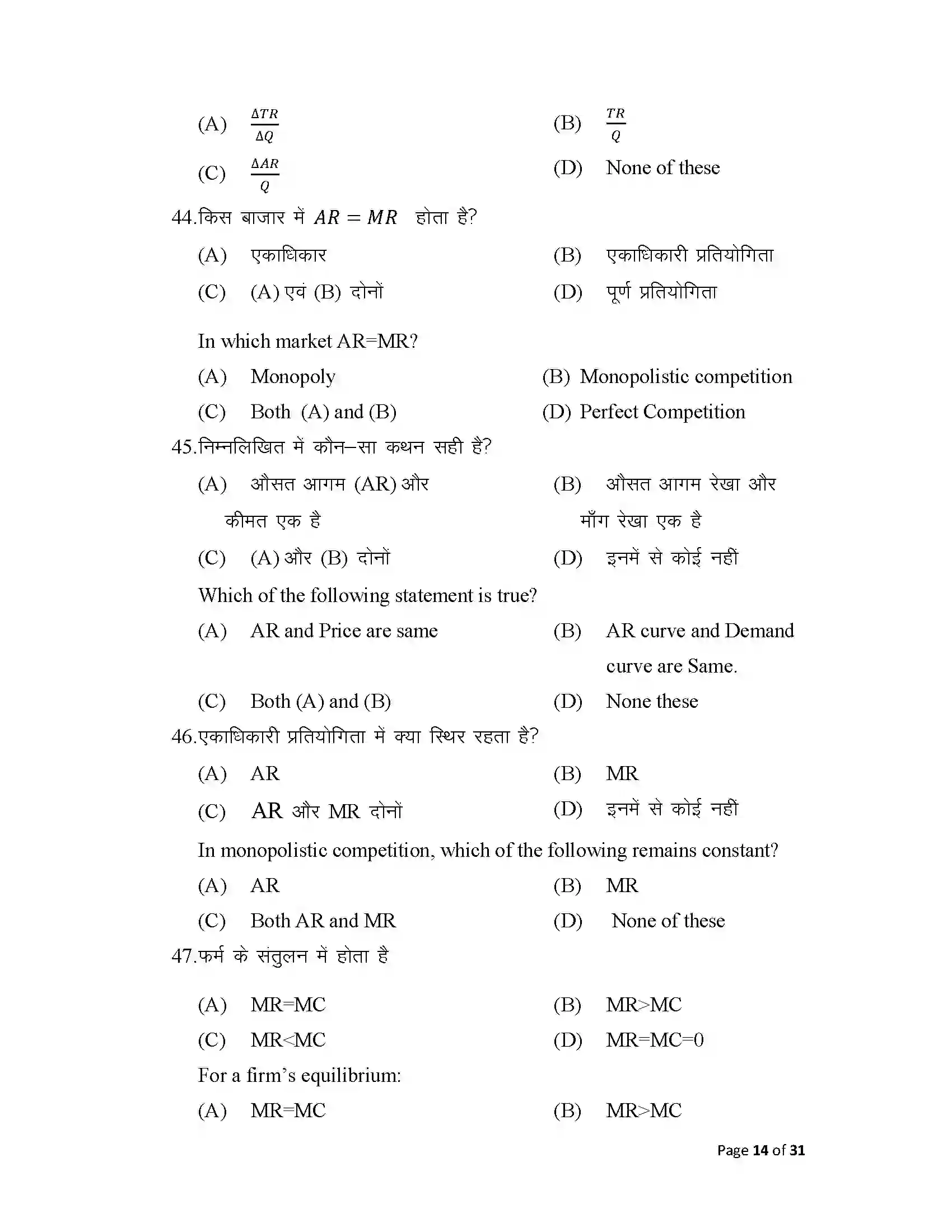 Bihar Board Class 12th 2025 Economics Sample Paper 14