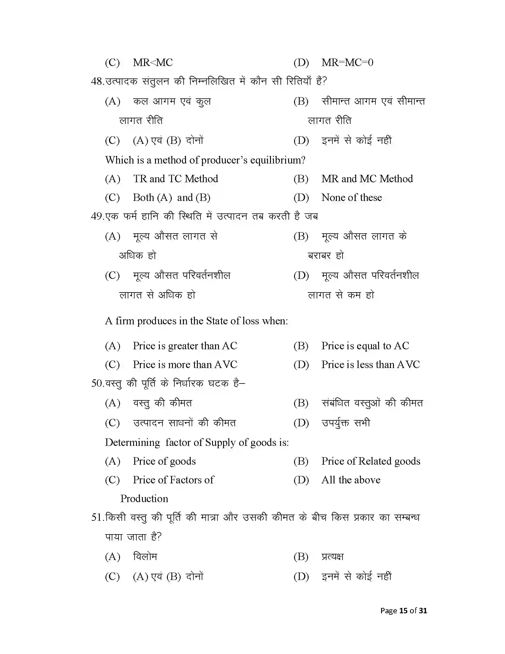 Bihar Board Class 12th 2025 Economics Sample Paper 15